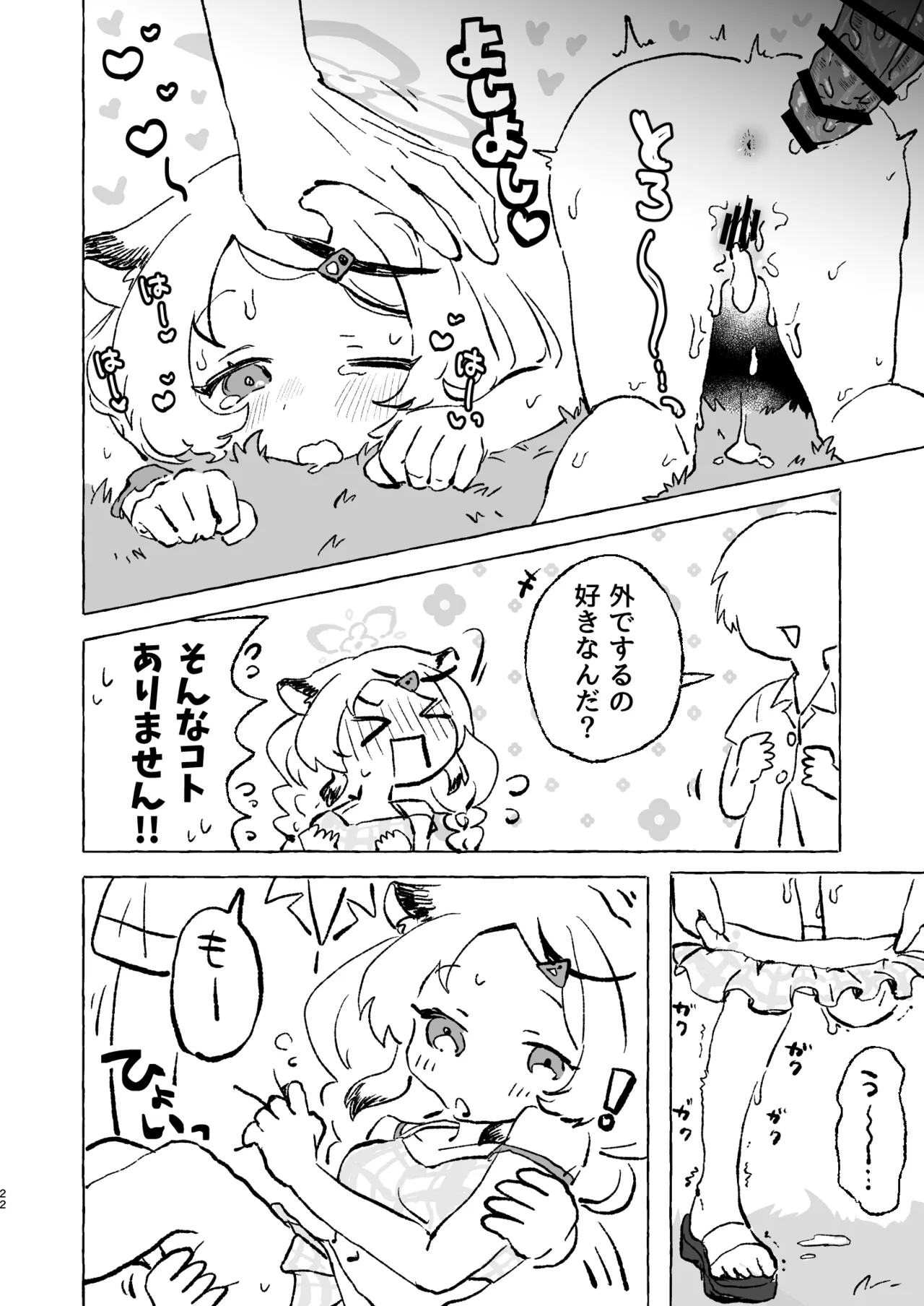 あまあまココナ ぼこぼこナゴミ Page.21