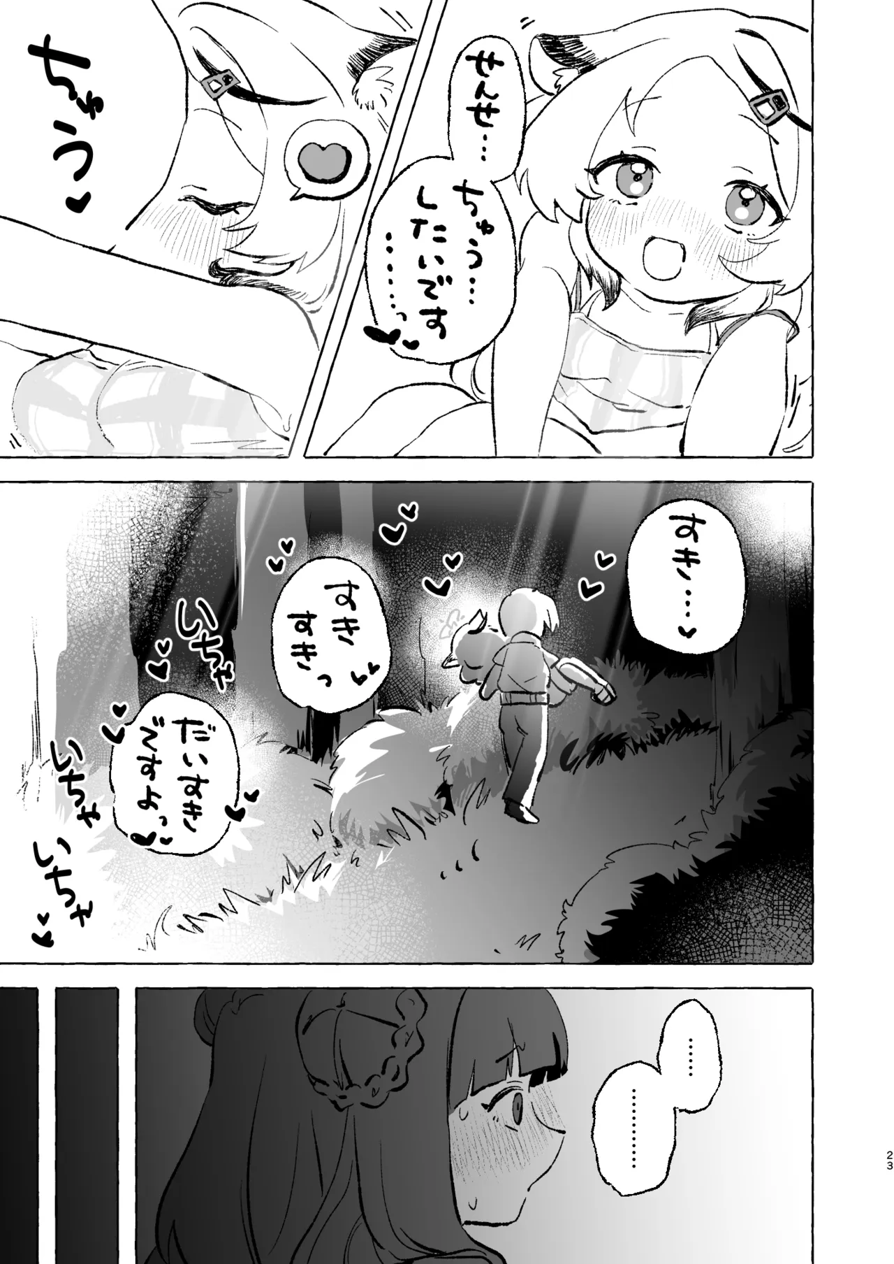 あまあまココナ ぼこぼこナゴミ Page.22