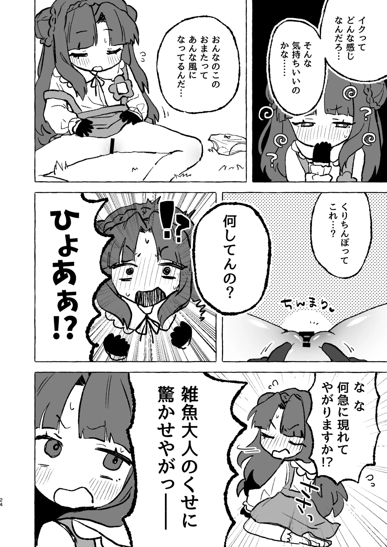 あまあまココナ ぼこぼこナゴミ Page.23