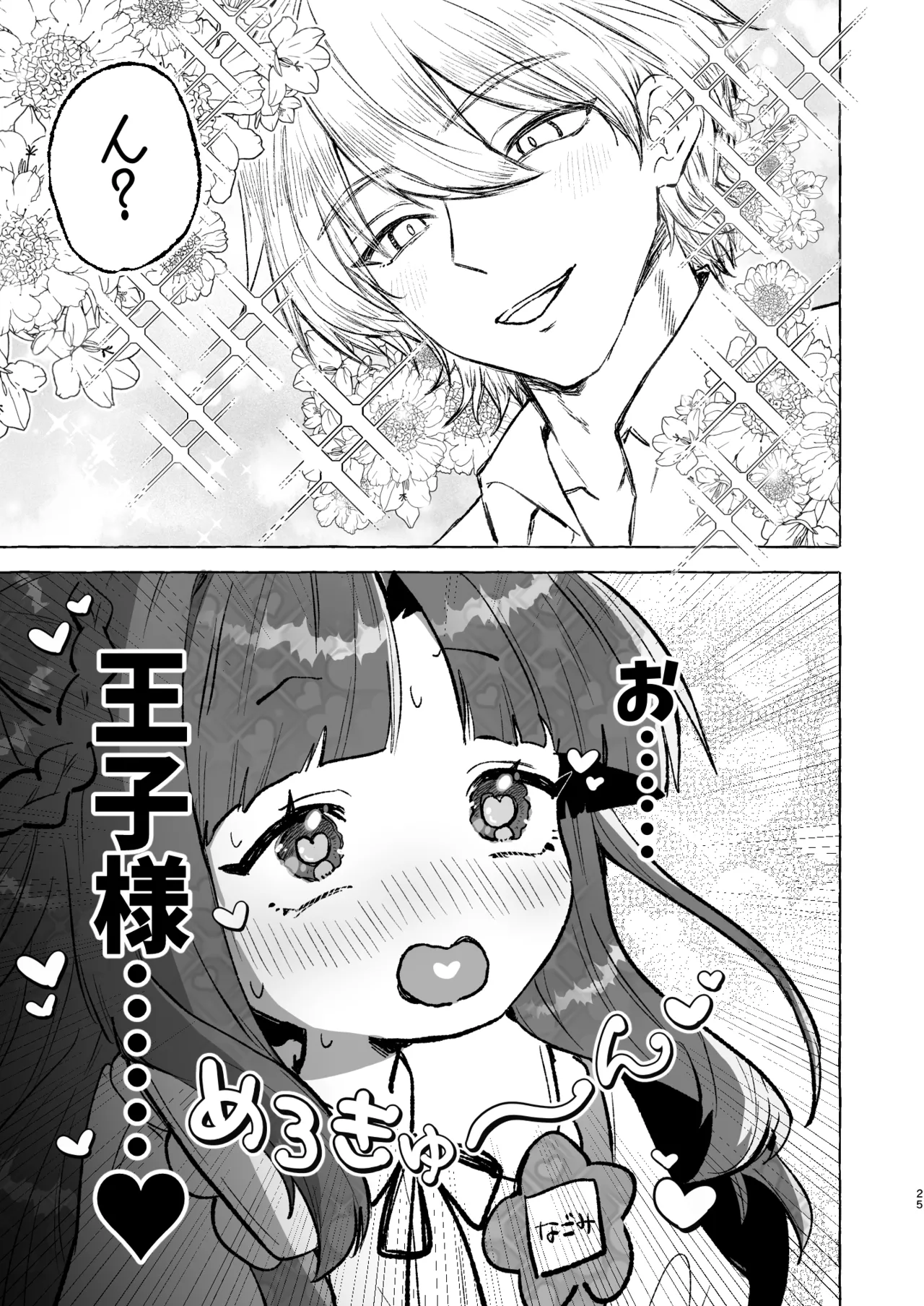 あまあまココナ ぼこぼこナゴミ Page.24