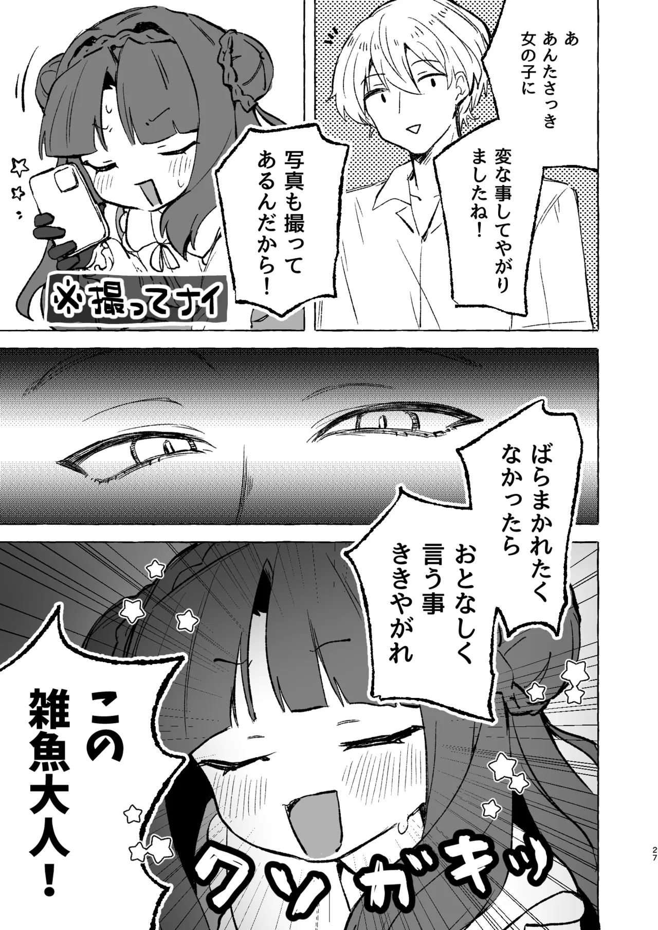 あまあまココナ ぼこぼこナゴミ Page.26