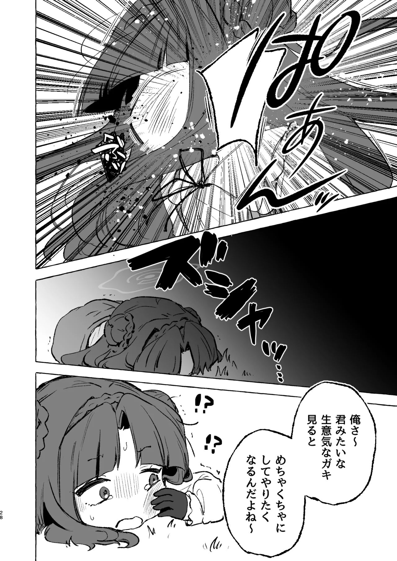 あまあまココナ ぼこぼこナゴミ Page.27