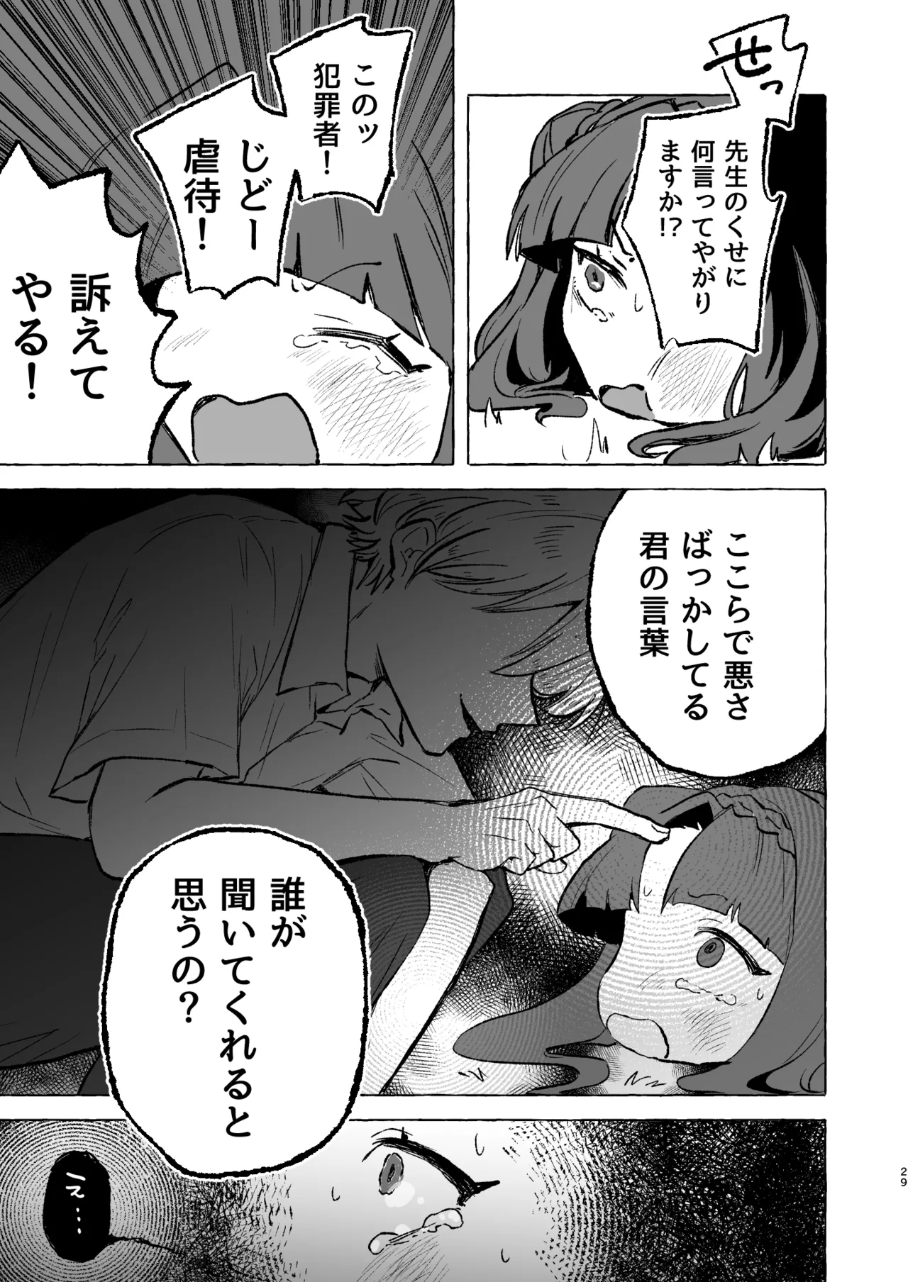 あまあまココナ ぼこぼこナゴミ Page.28