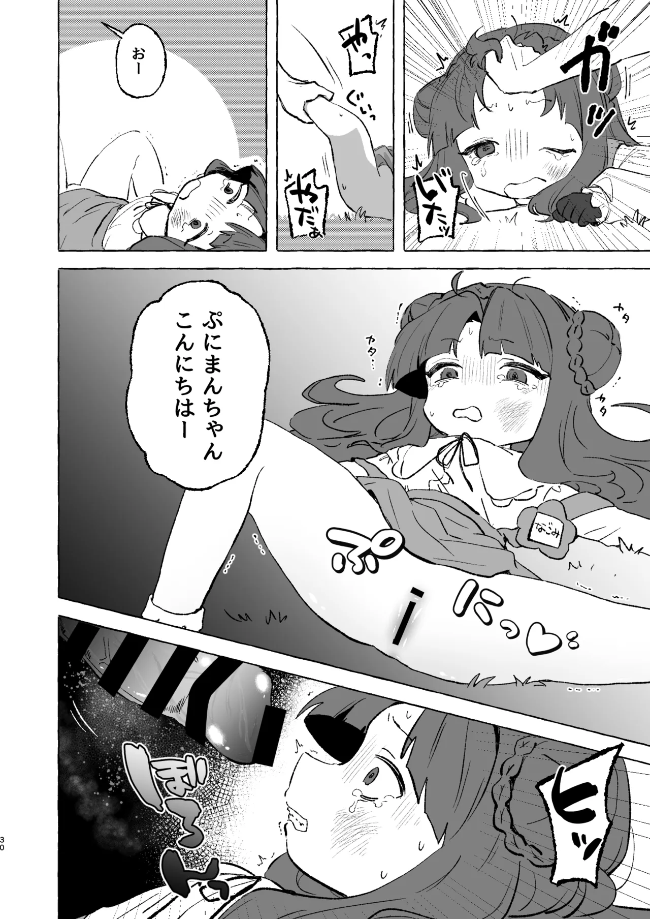あまあまココナ ぼこぼこナゴミ Page.29