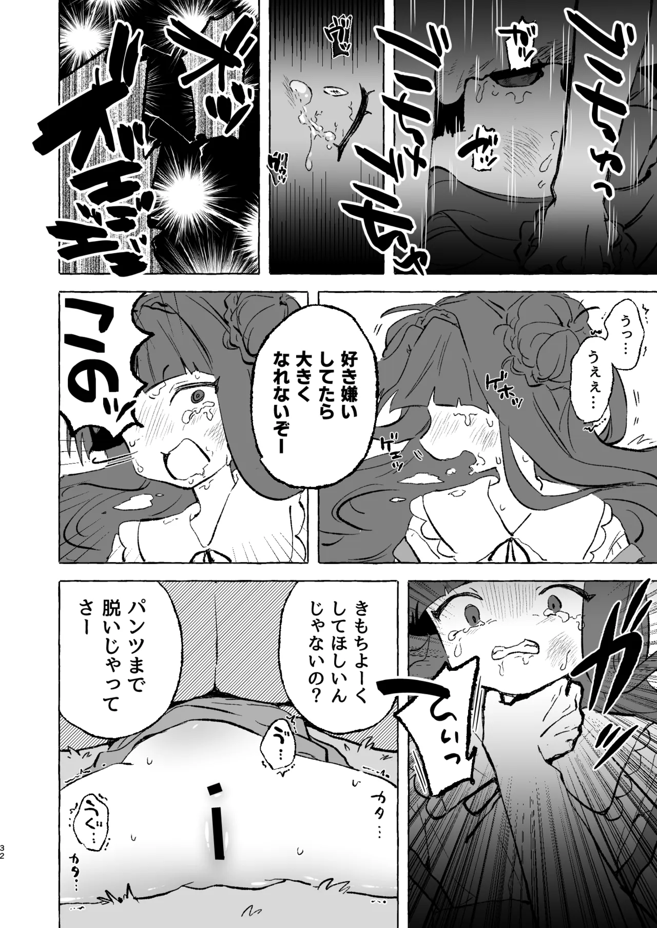 あまあまココナ ぼこぼこナゴミ Page.31