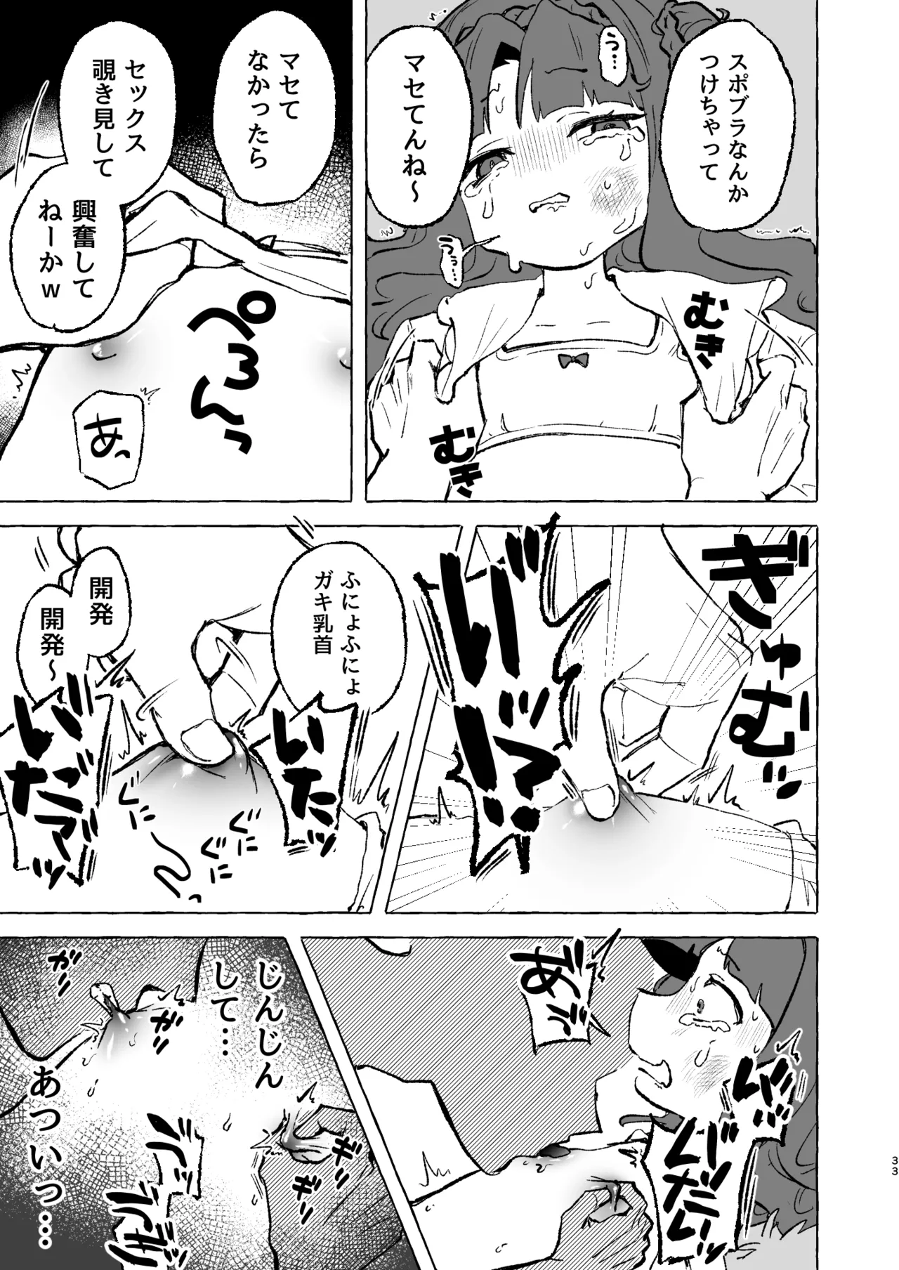 あまあまココナ ぼこぼこナゴミ Page.32