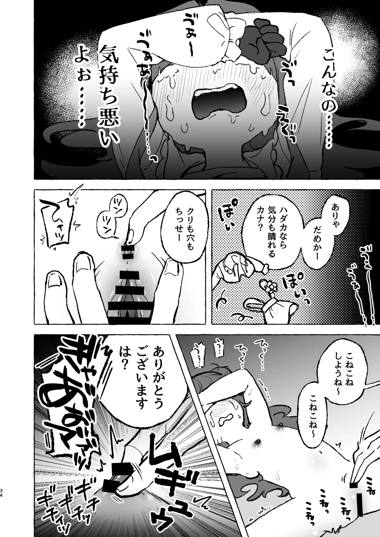 あまあまココナ ぼこぼこナゴミ Page.33