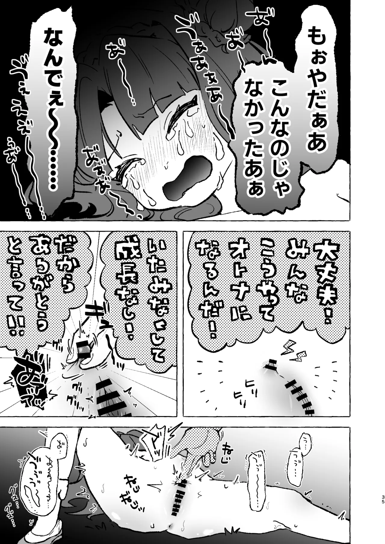 あまあまココナ ぼこぼこナゴミ Page.34