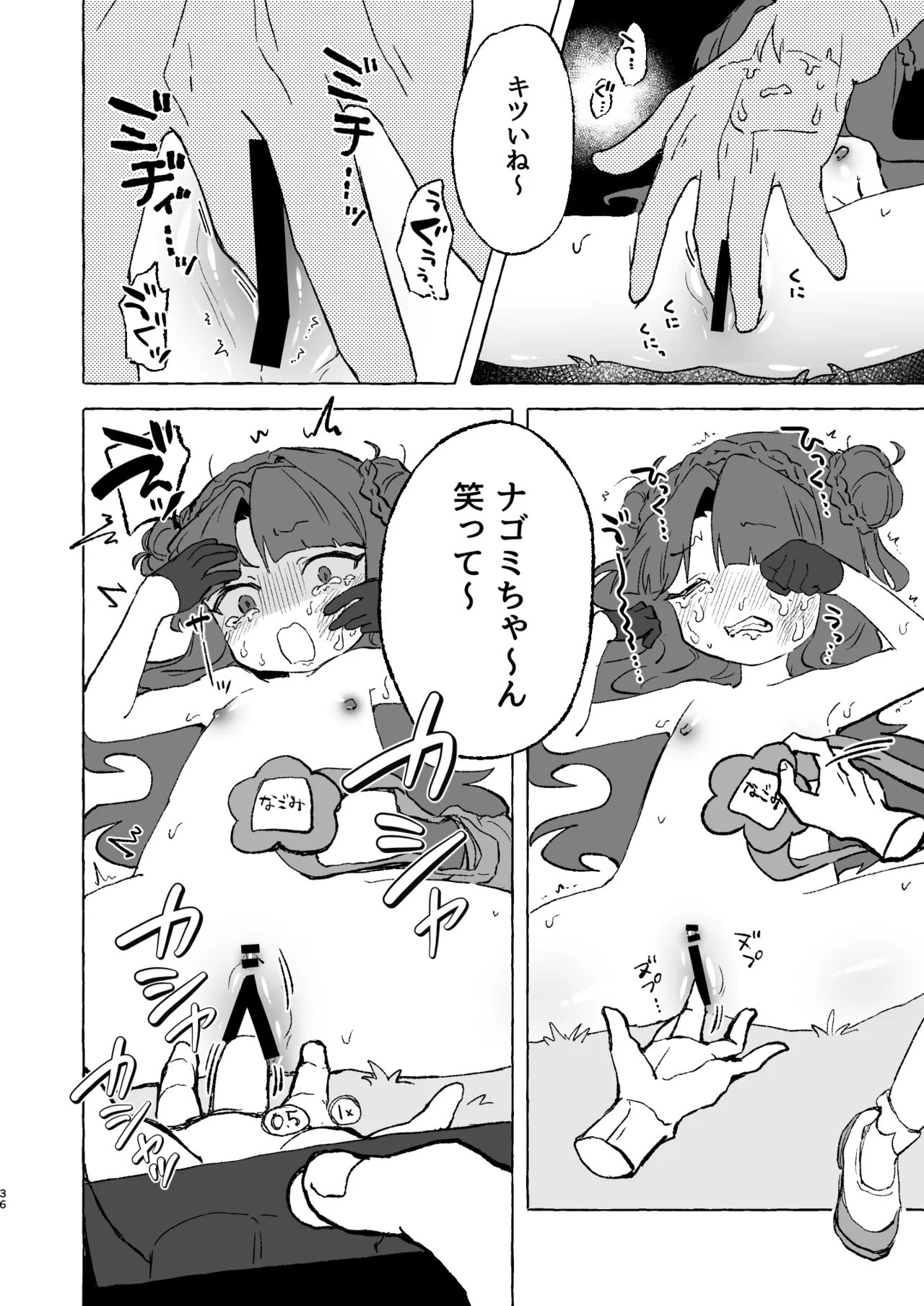 あまあまココナ ぼこぼこナゴミ Page.35