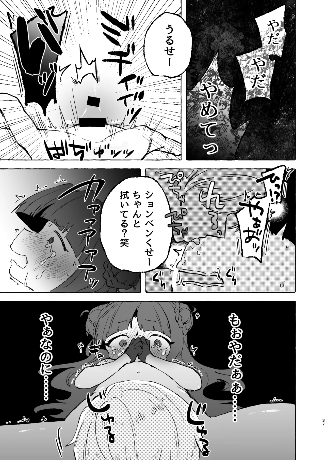 あまあまココナ ぼこぼこナゴミ Page.36