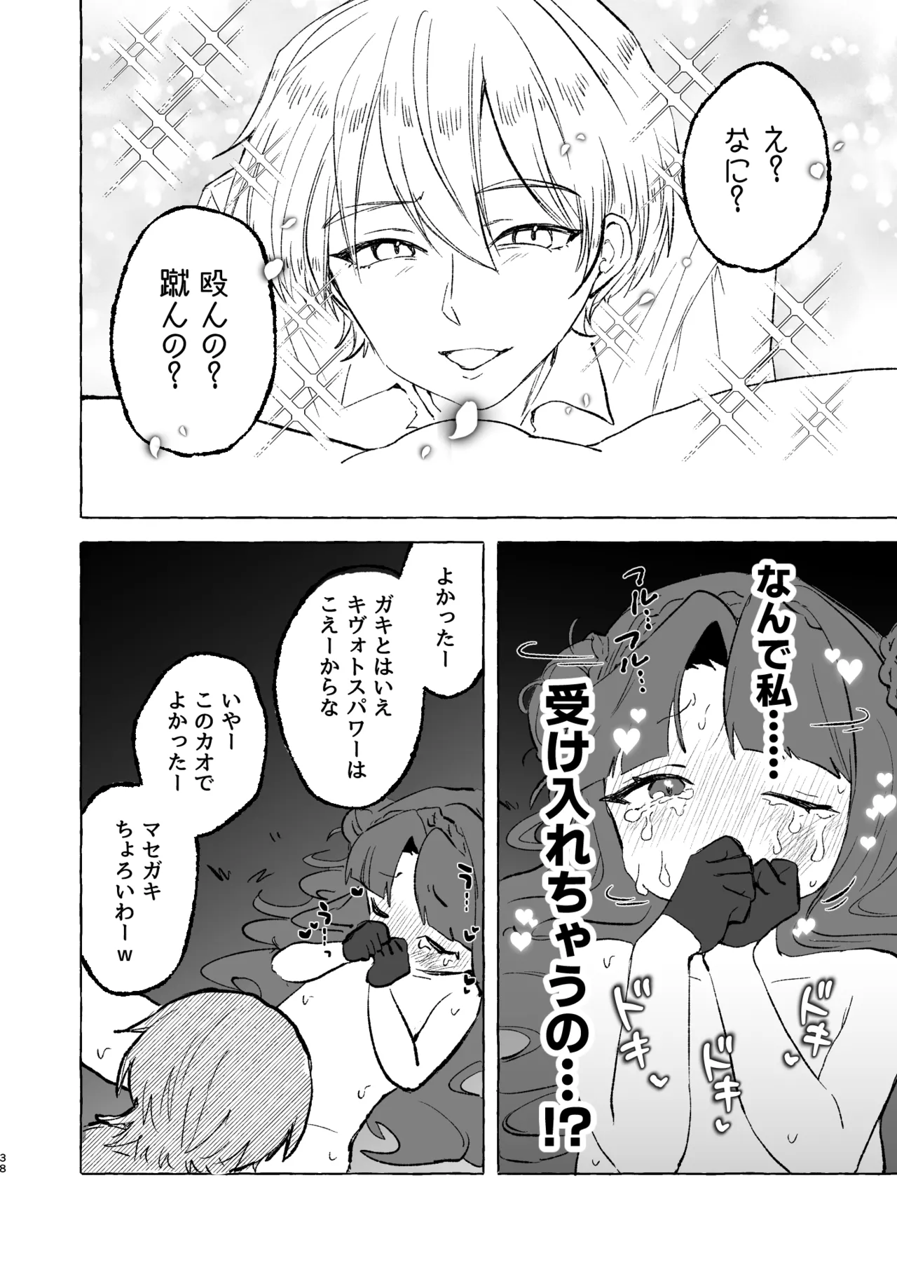 あまあまココナ ぼこぼこナゴミ Page.37
