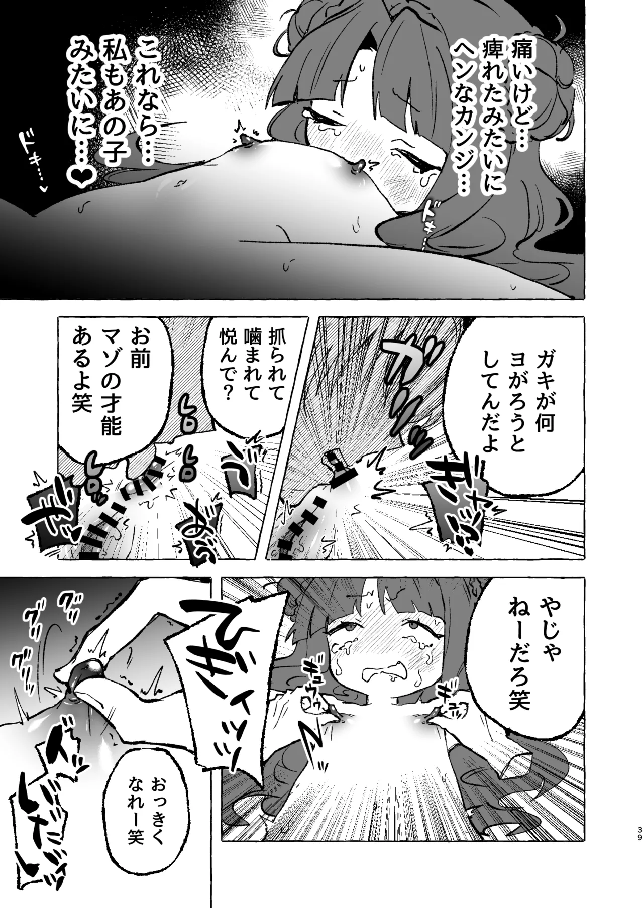 あまあまココナ ぼこぼこナゴミ Page.38