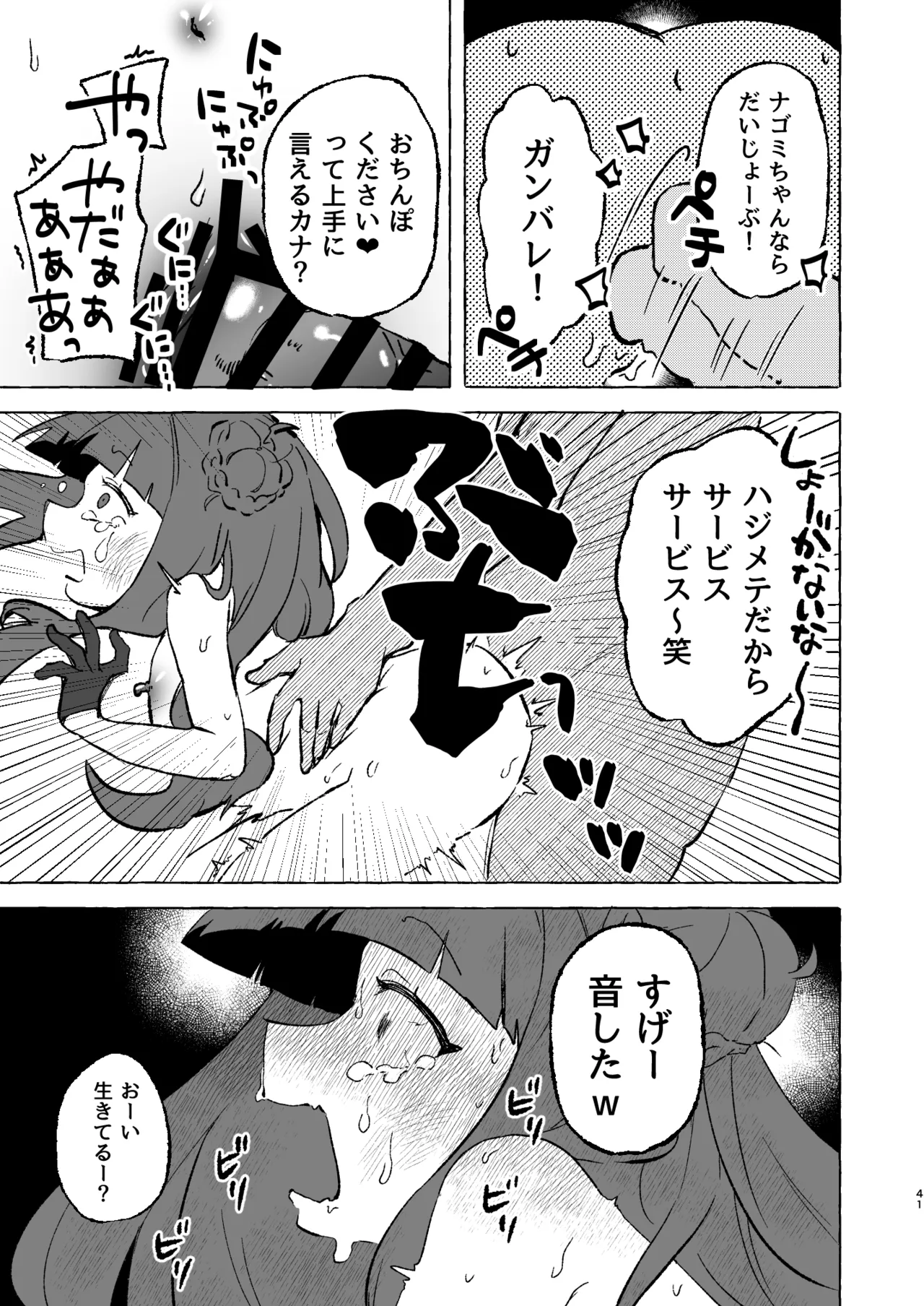 あまあまココナ ぼこぼこナゴミ Page.40