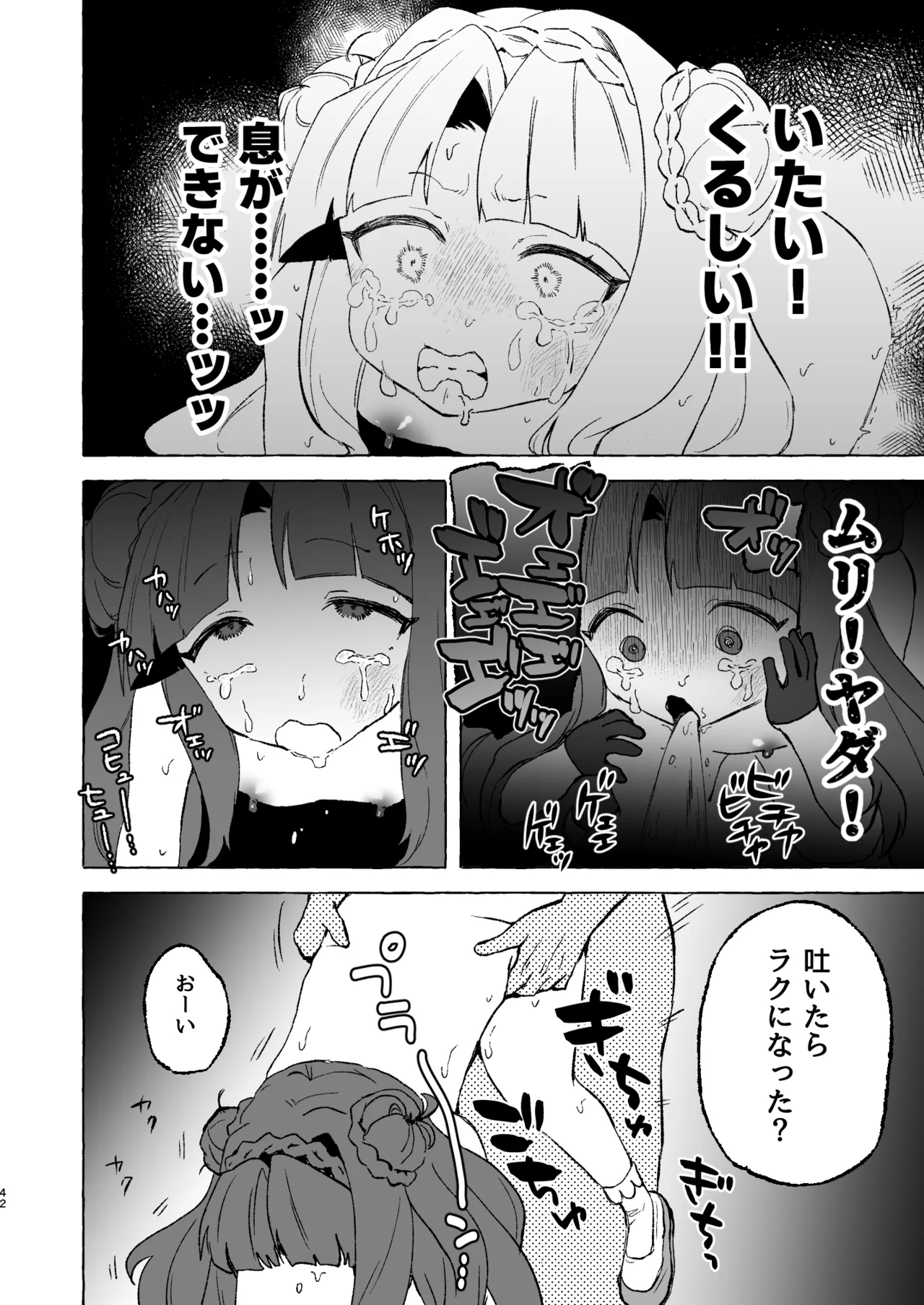 あまあまココナ ぼこぼこナゴミ Page.41