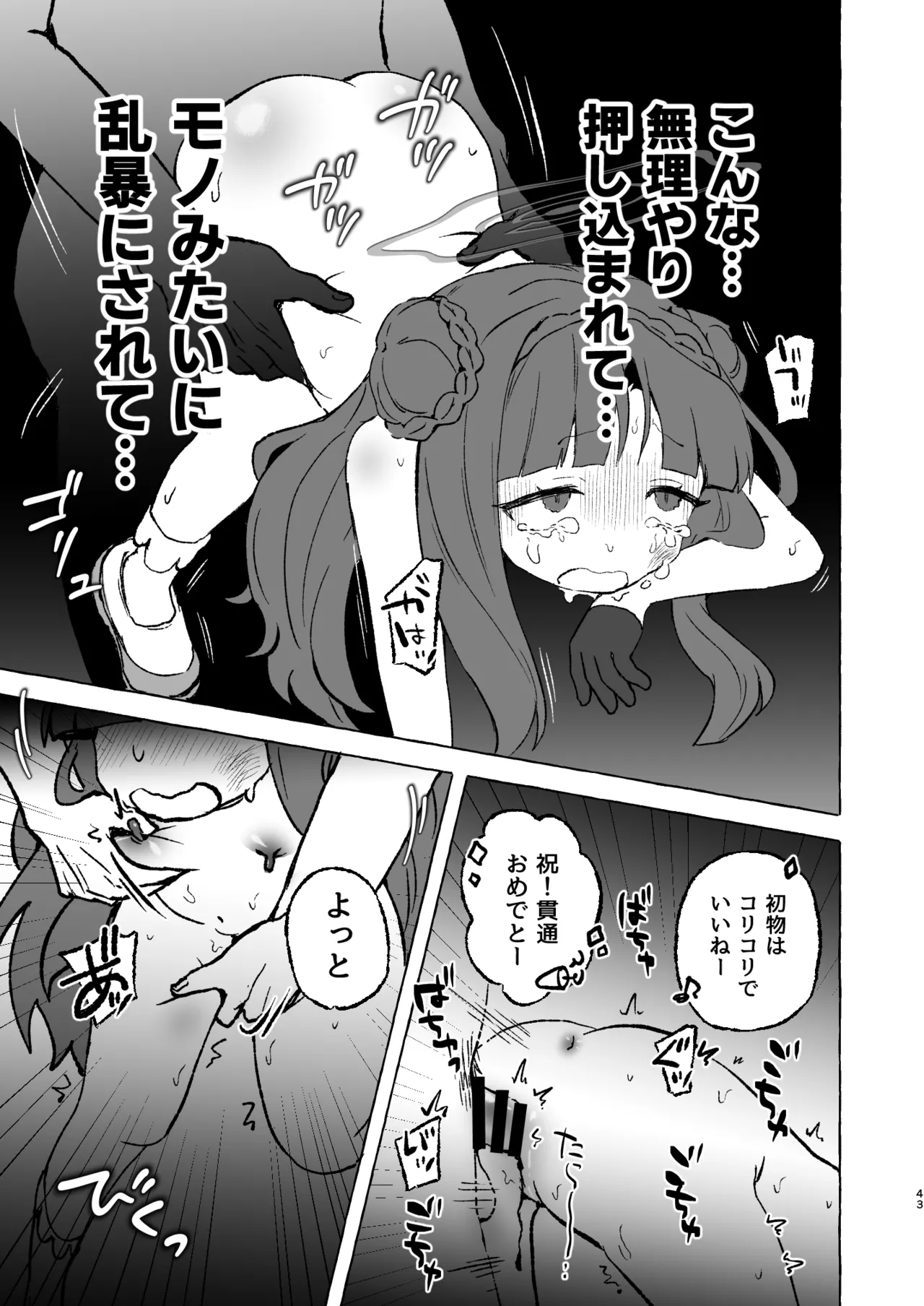 あまあまココナ ぼこぼこナゴミ Page.42