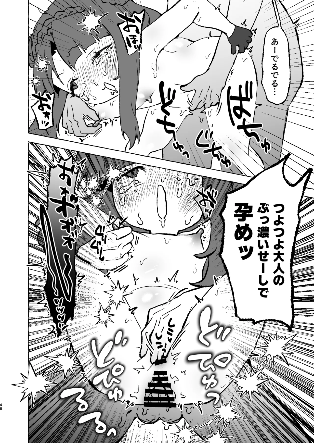 あまあまココナ ぼこぼこナゴミ Page.45
