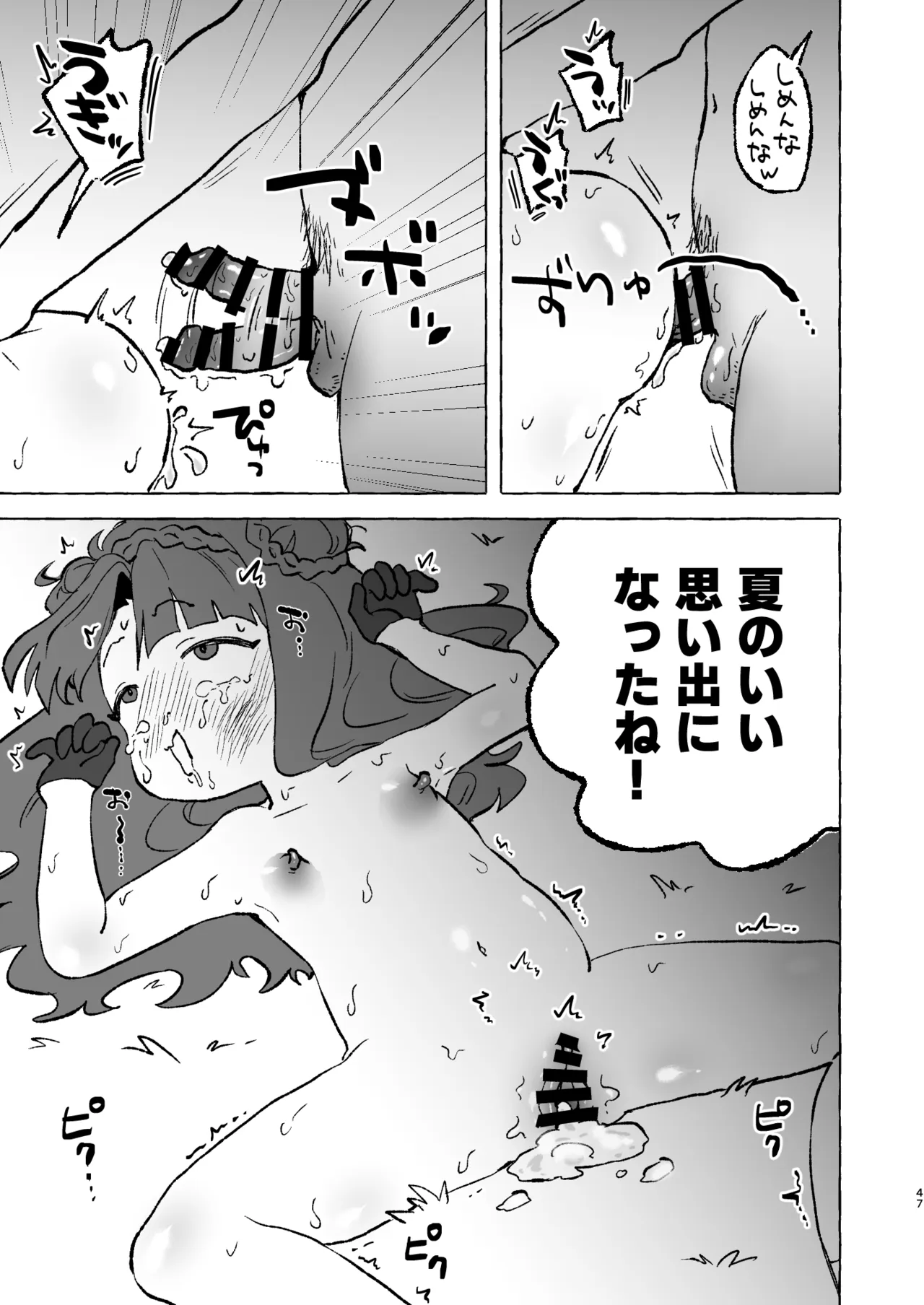 あまあまココナ ぼこぼこナゴミ Page.46