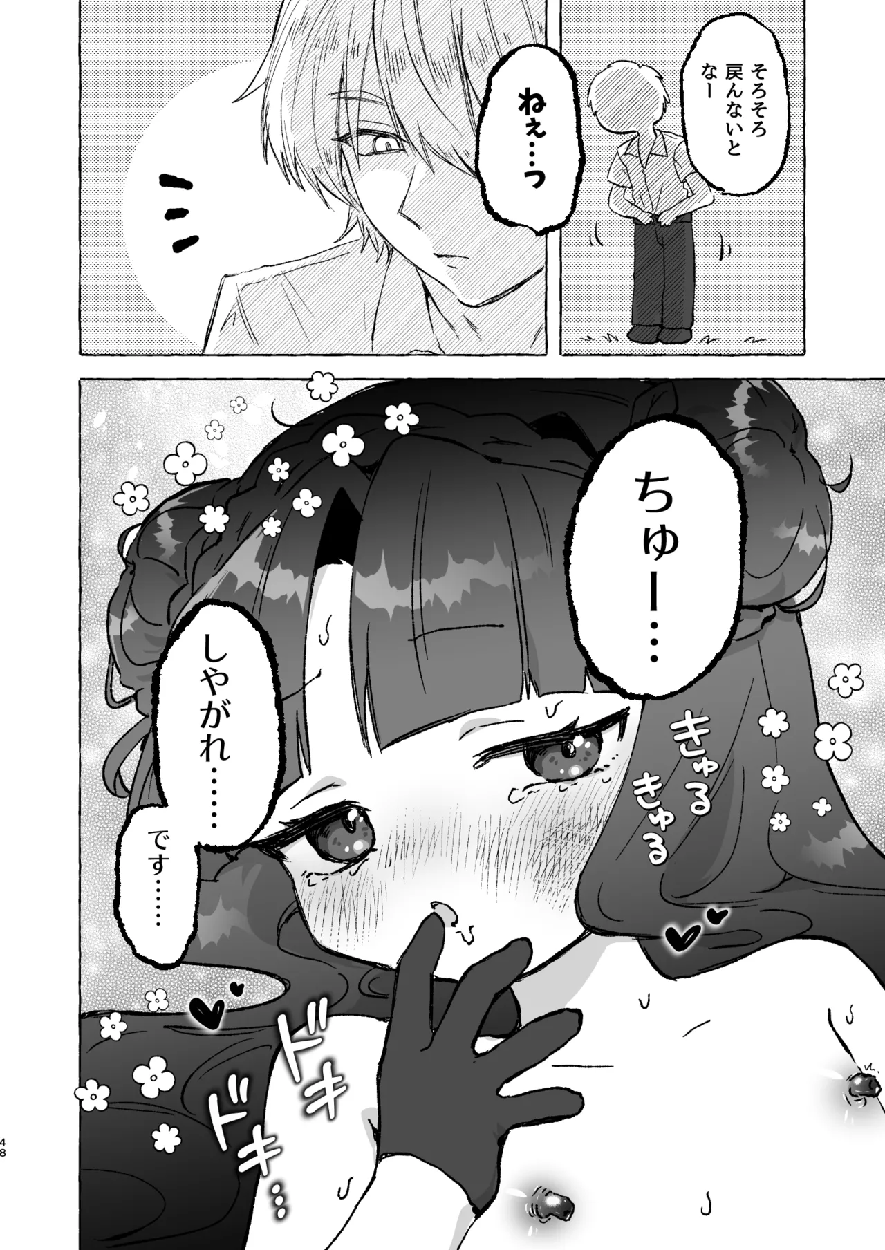 あまあまココナ ぼこぼこナゴミ Page.47