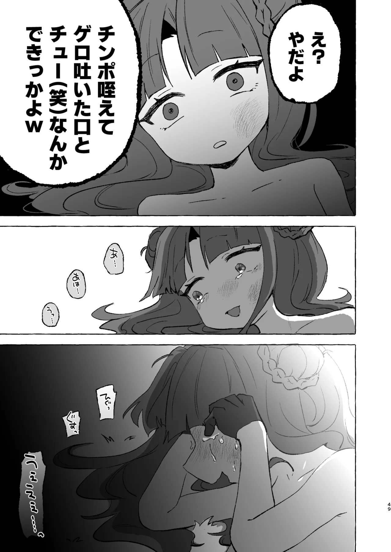 あまあまココナ ぼこぼこナゴミ Page.48
