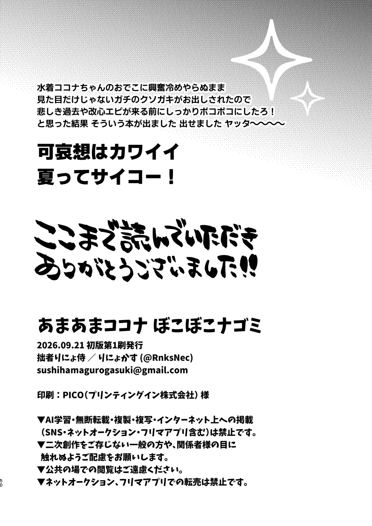 あまあまココナ ぼこぼこナゴミ Page.49