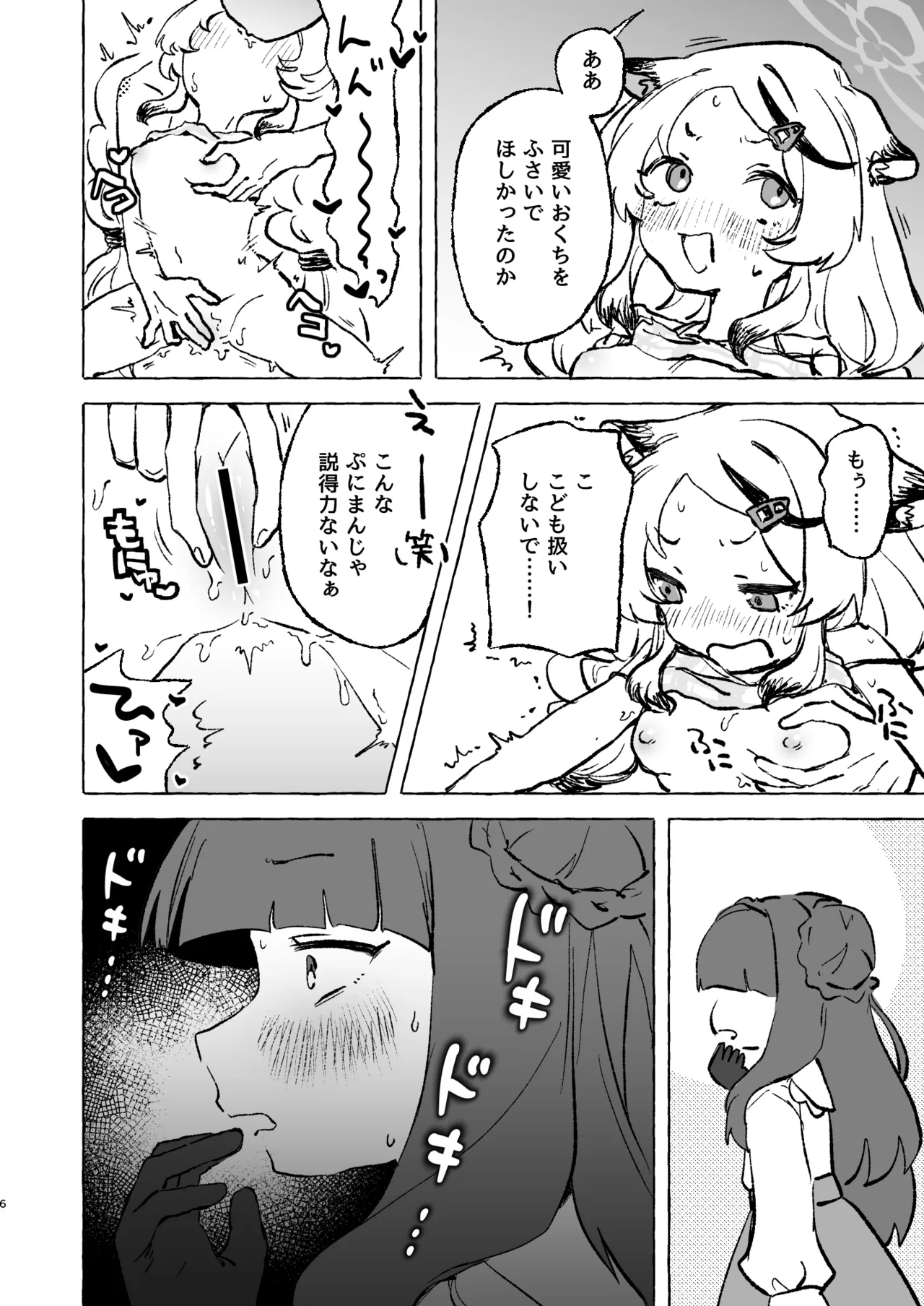 あまあまココナ ぼこぼこナゴミ Page.5