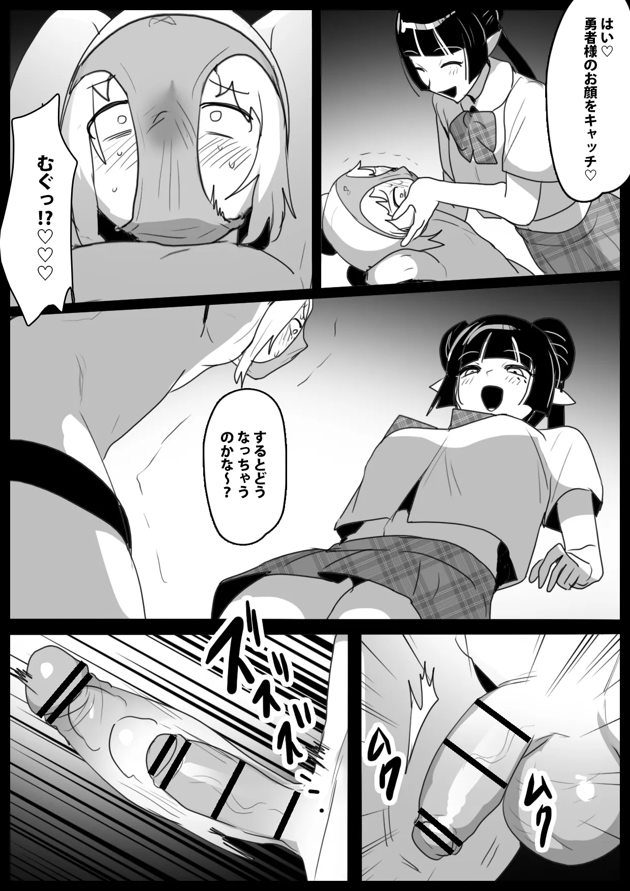 サキュバスに悪魔の搾精器で全レベルを搾り取られるお話 Page.14