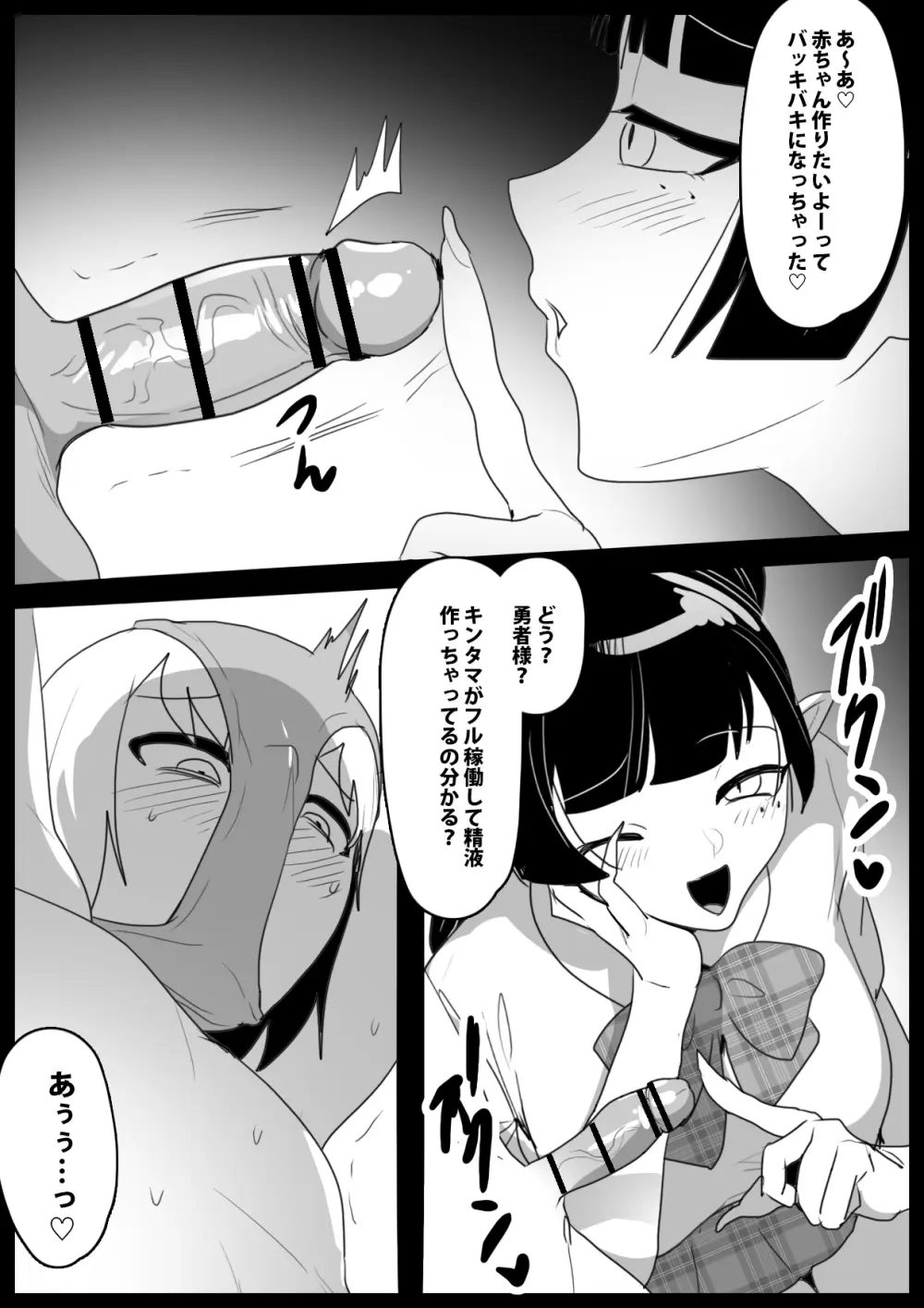 サキュバスに悪魔の搾精器で全レベルを搾り取られるお話 Page.15