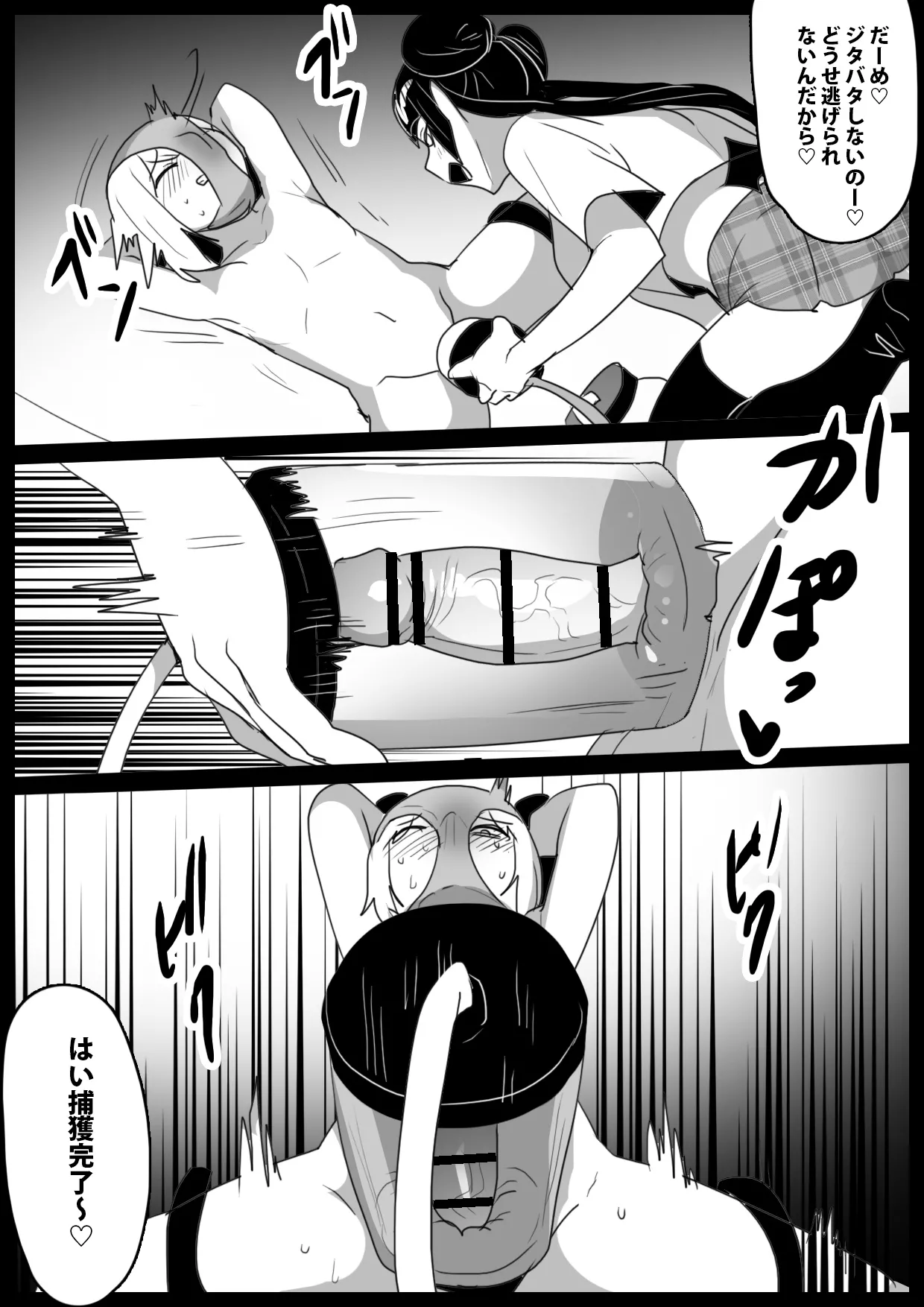 サキュバスに悪魔の搾精器で全レベルを搾り取られるお話 Page.17