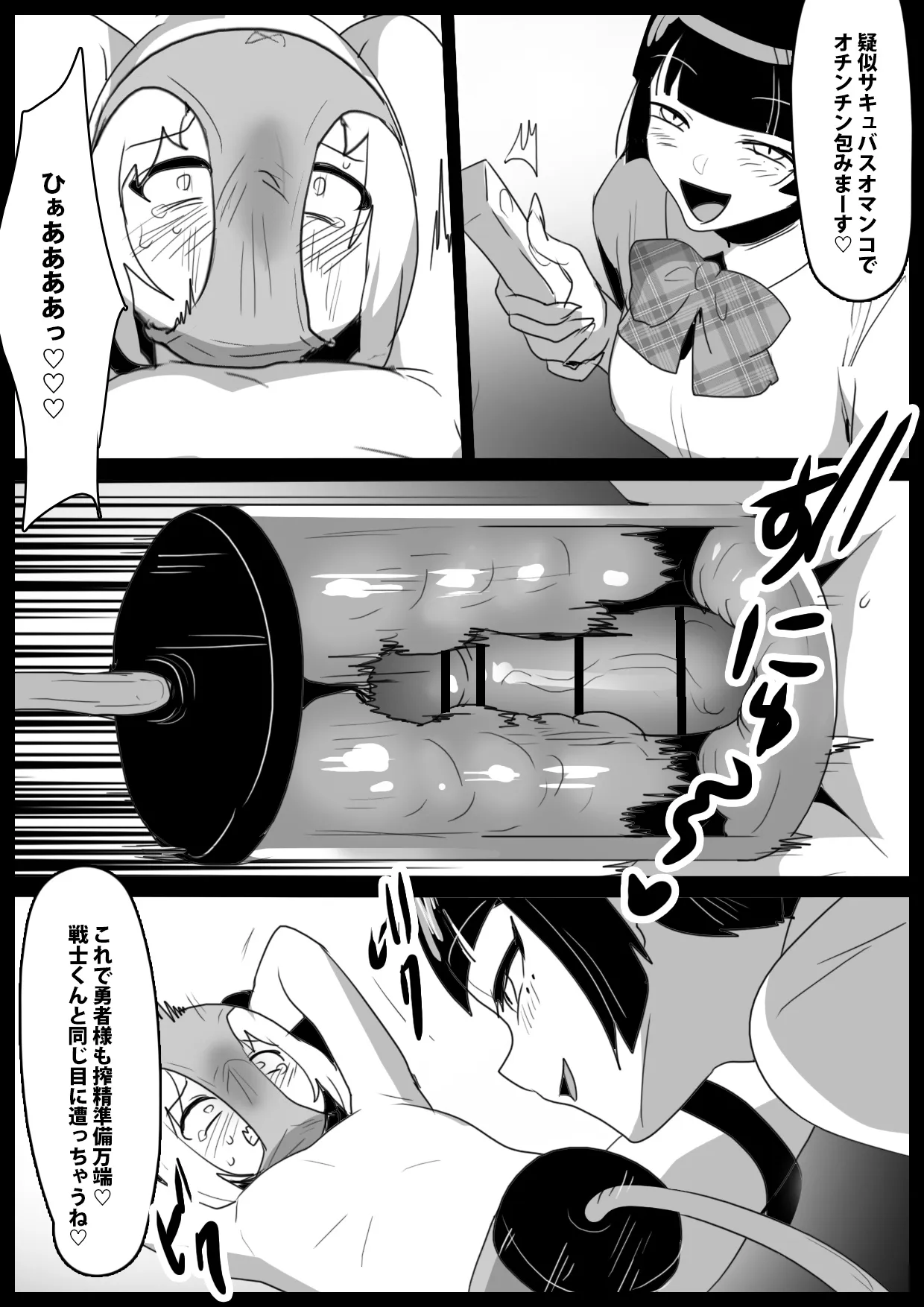 サキュバスに悪魔の搾精器で全レベルを搾り取られるお話 Page.18