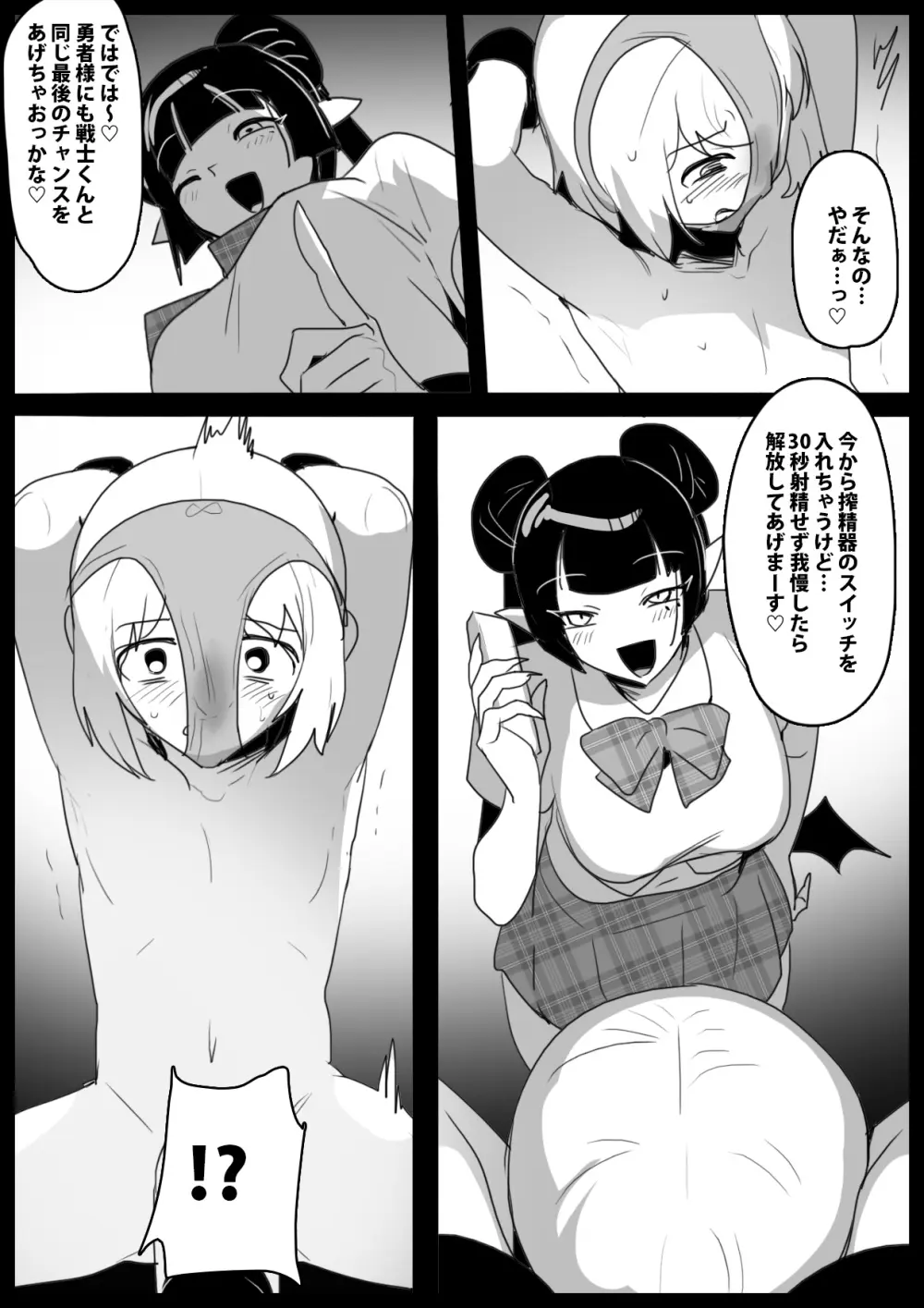 サキュバスに悪魔の搾精器で全レベルを搾り取られるお話 Page.19