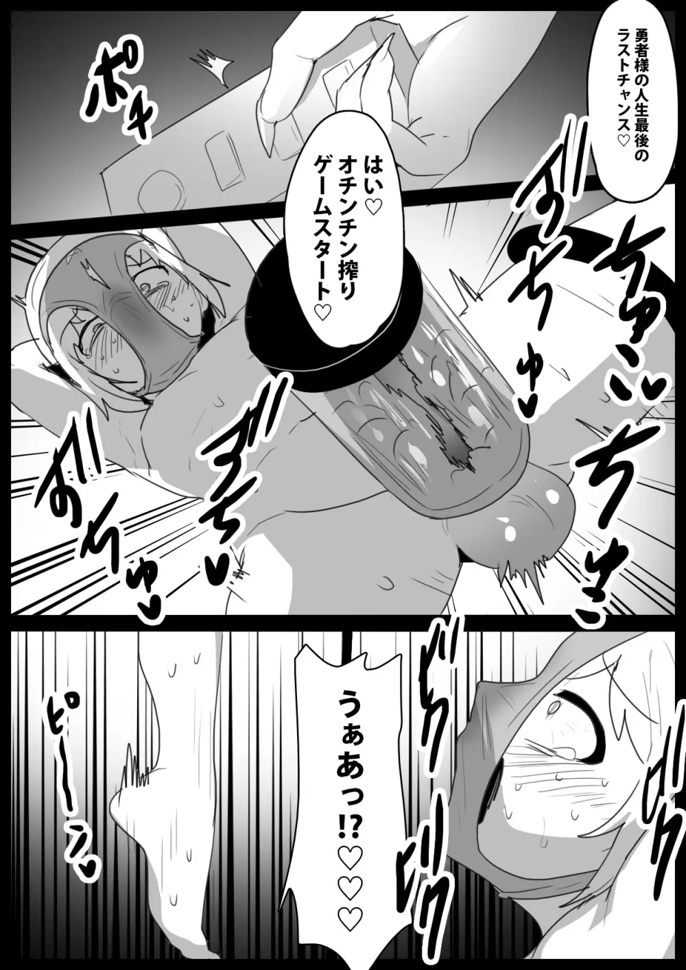 サキュバスに悪魔の搾精器で全レベルを搾り取られるお話 Page.20