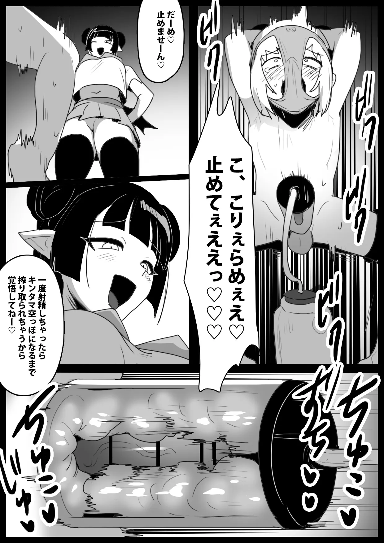 サキュバスに悪魔の搾精器で全レベルを搾り取られるお話 Page.21