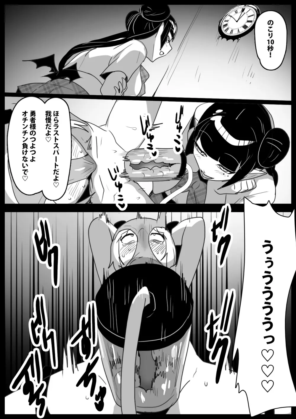 サキュバスに悪魔の搾精器で全レベルを搾り取られるお話 Page.23