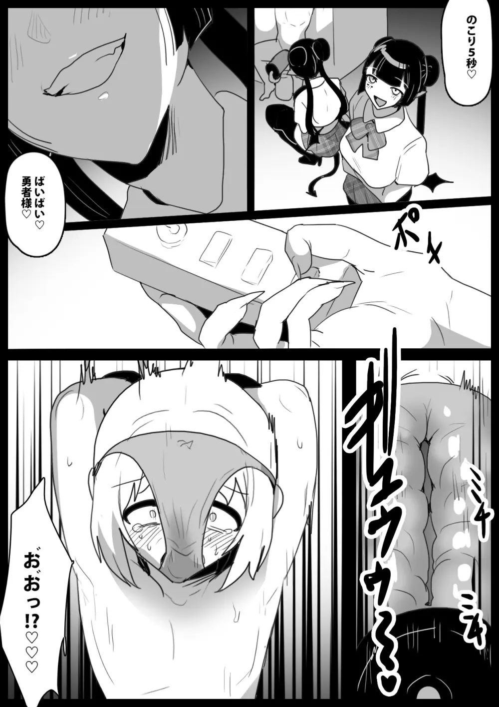 サキュバスに悪魔の搾精器で全レベルを搾り取られるお話 Page.24