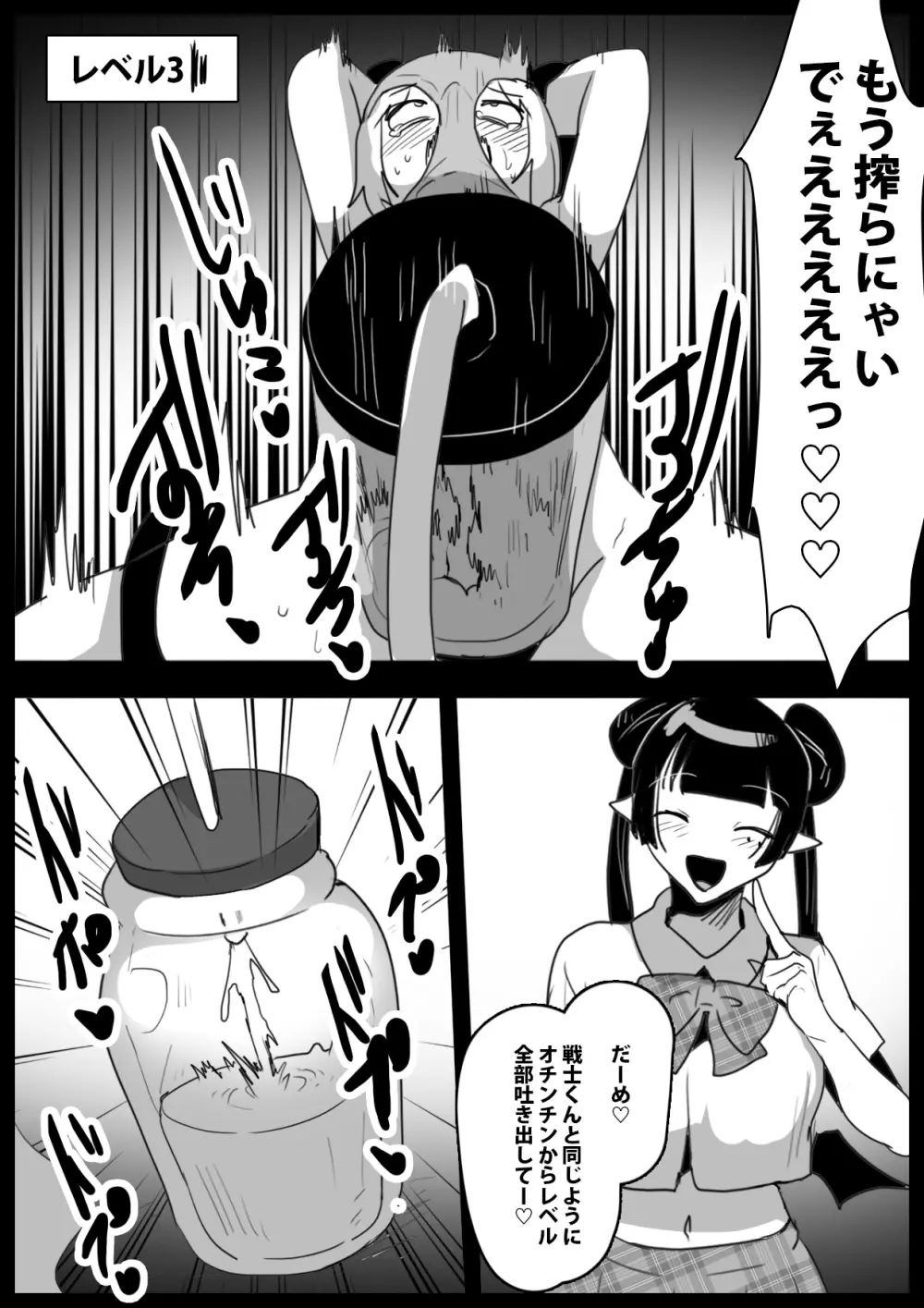 サキュバスに悪魔の搾精器で全レベルを搾り取られるお話 Page.27