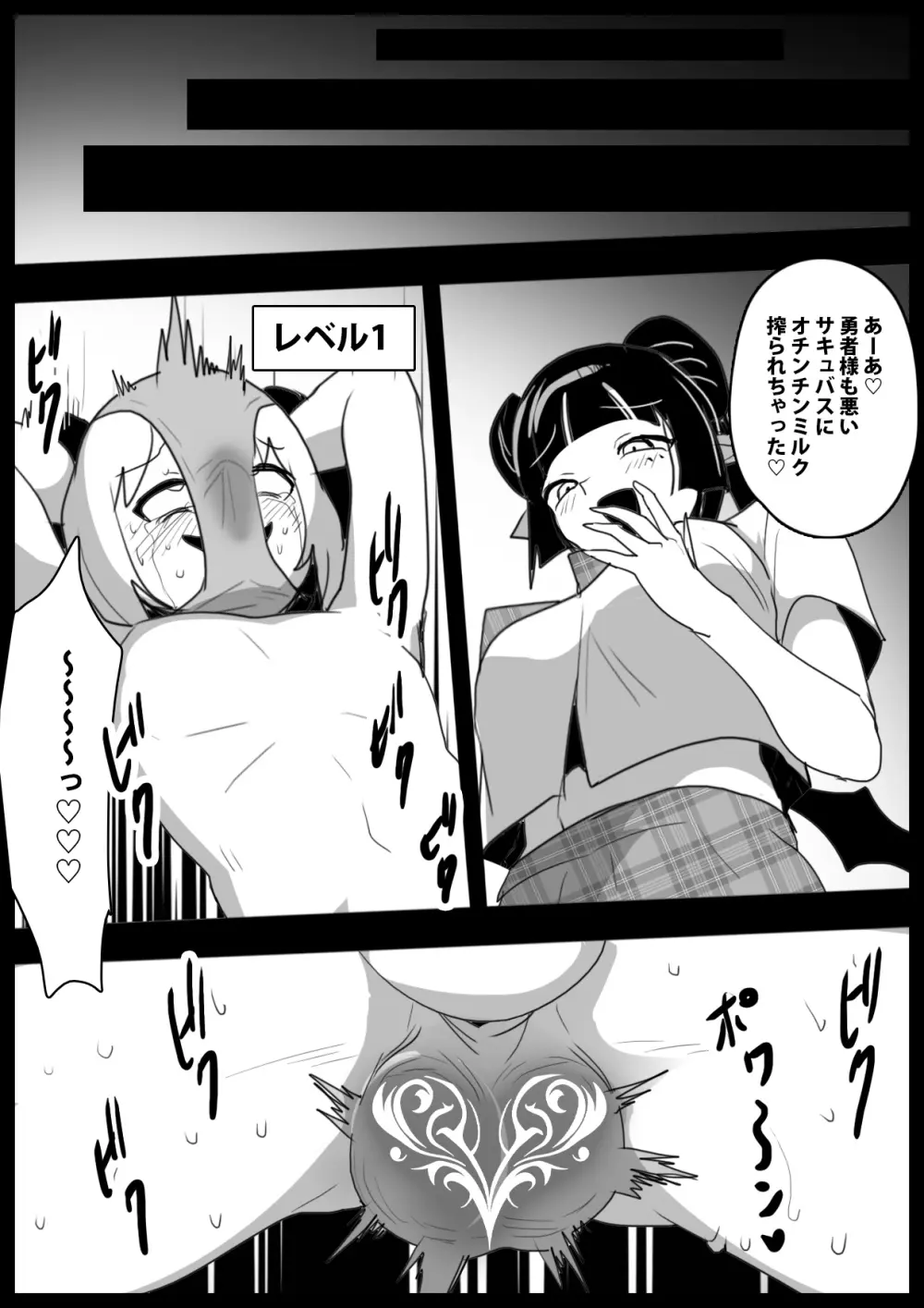 サキュバスに悪魔の搾精器で全レベルを搾り取られるお話 Page.29