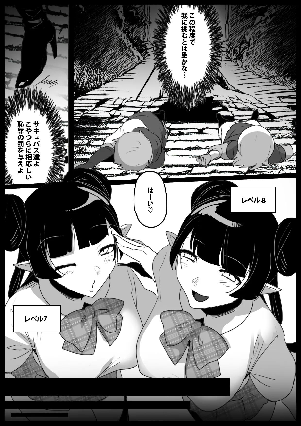 サキュバスに悪魔の搾精器で全レベルを搾り取られるお話 Page.3