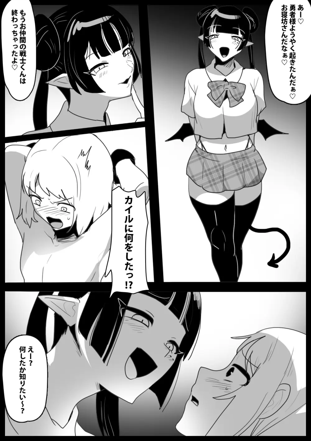サキュバスに悪魔の搾精器で全レベルを搾り取られるお話 Page.5