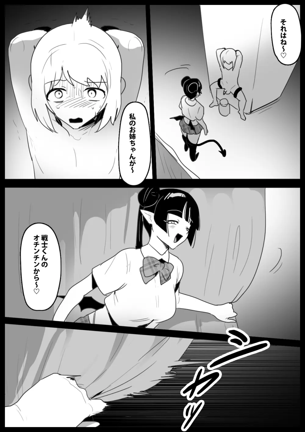 サキュバスに悪魔の搾精器で全レベルを搾り取られるお話 Page.6