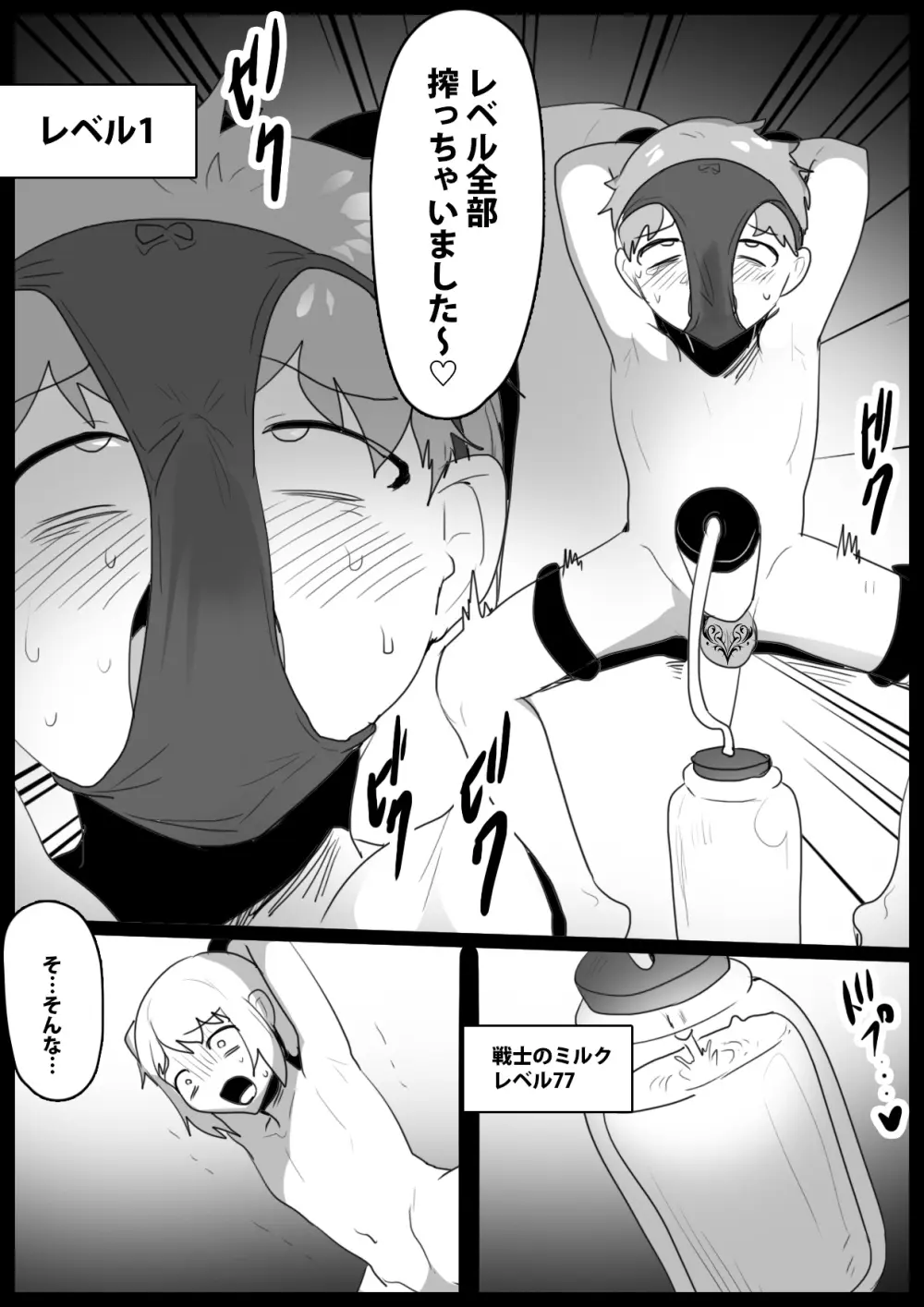 サキュバスに悪魔の搾精器で全レベルを搾り取られるお話 Page.7