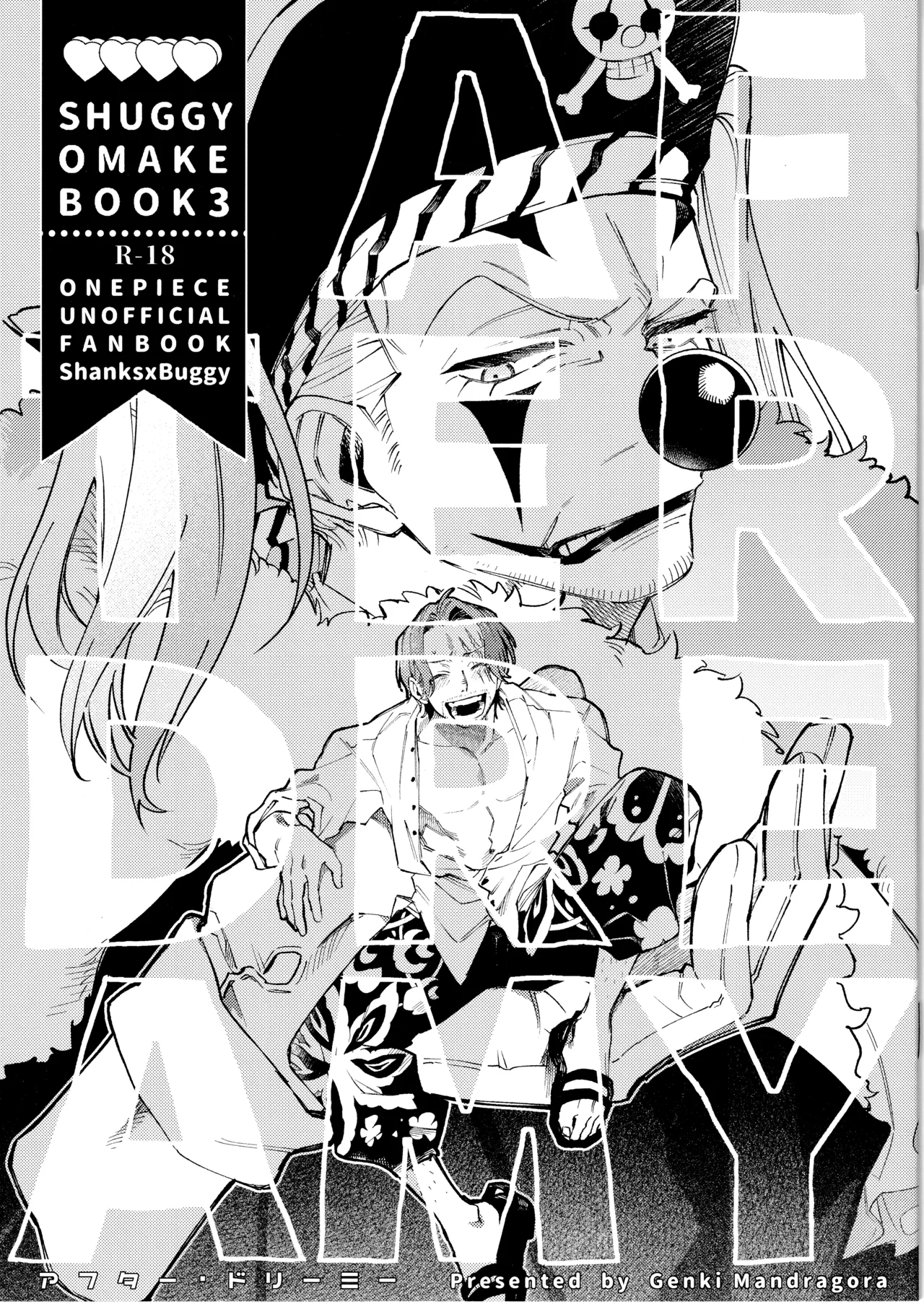 アフター・ドリーミー