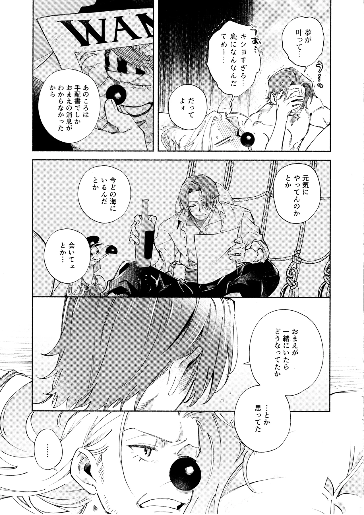アフター・ドリーミー Page.15