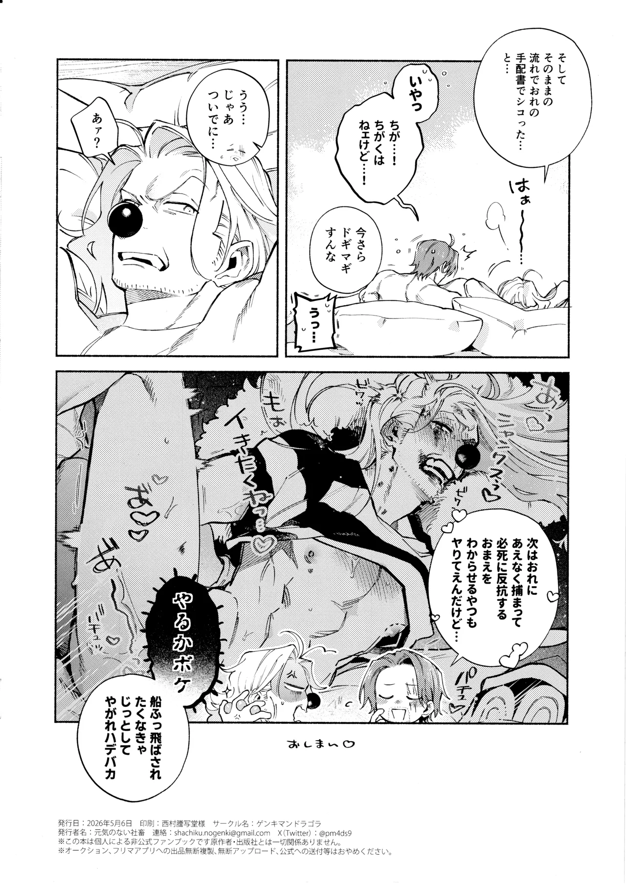 アフター・ドリーミー Page.16