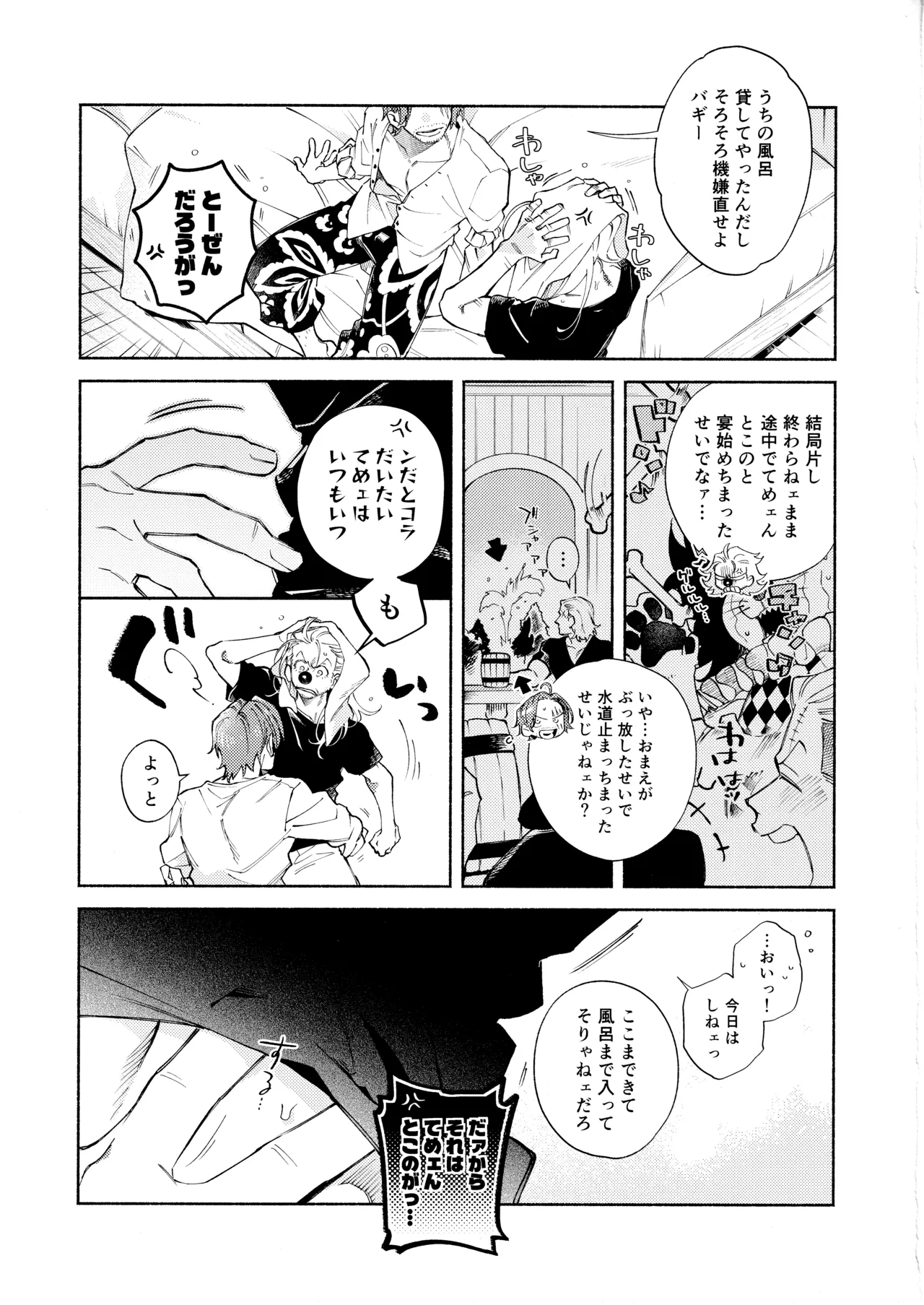 アフター・ドリーミー Page.3