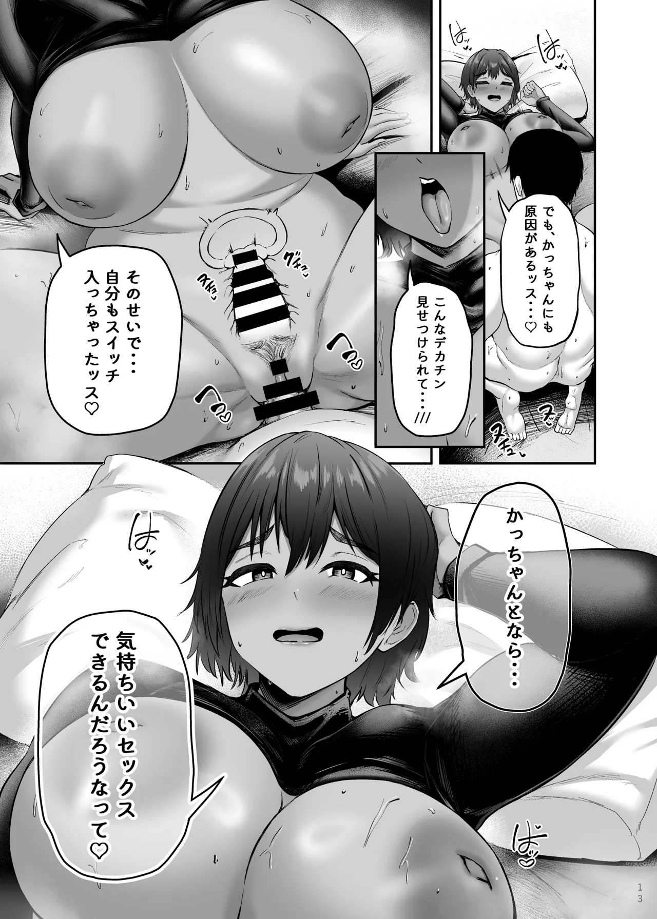 ボーイッシュ野球女子、巨根に抱かれてメスになる。 Page.15