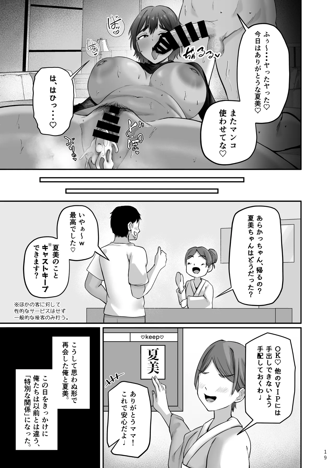 ボーイッシュ野球女子、巨根に抱かれてメスになる。 Page.21