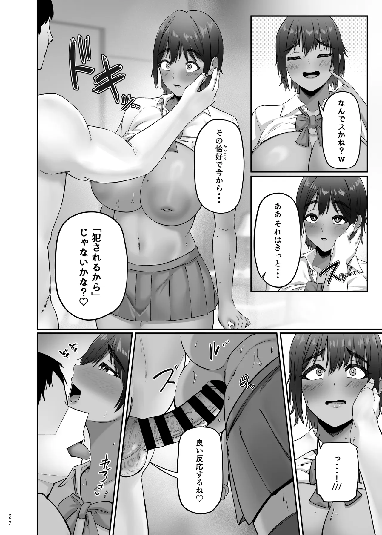 ボーイッシュ野球女子、巨根に抱かれてメスになる。 Page.24