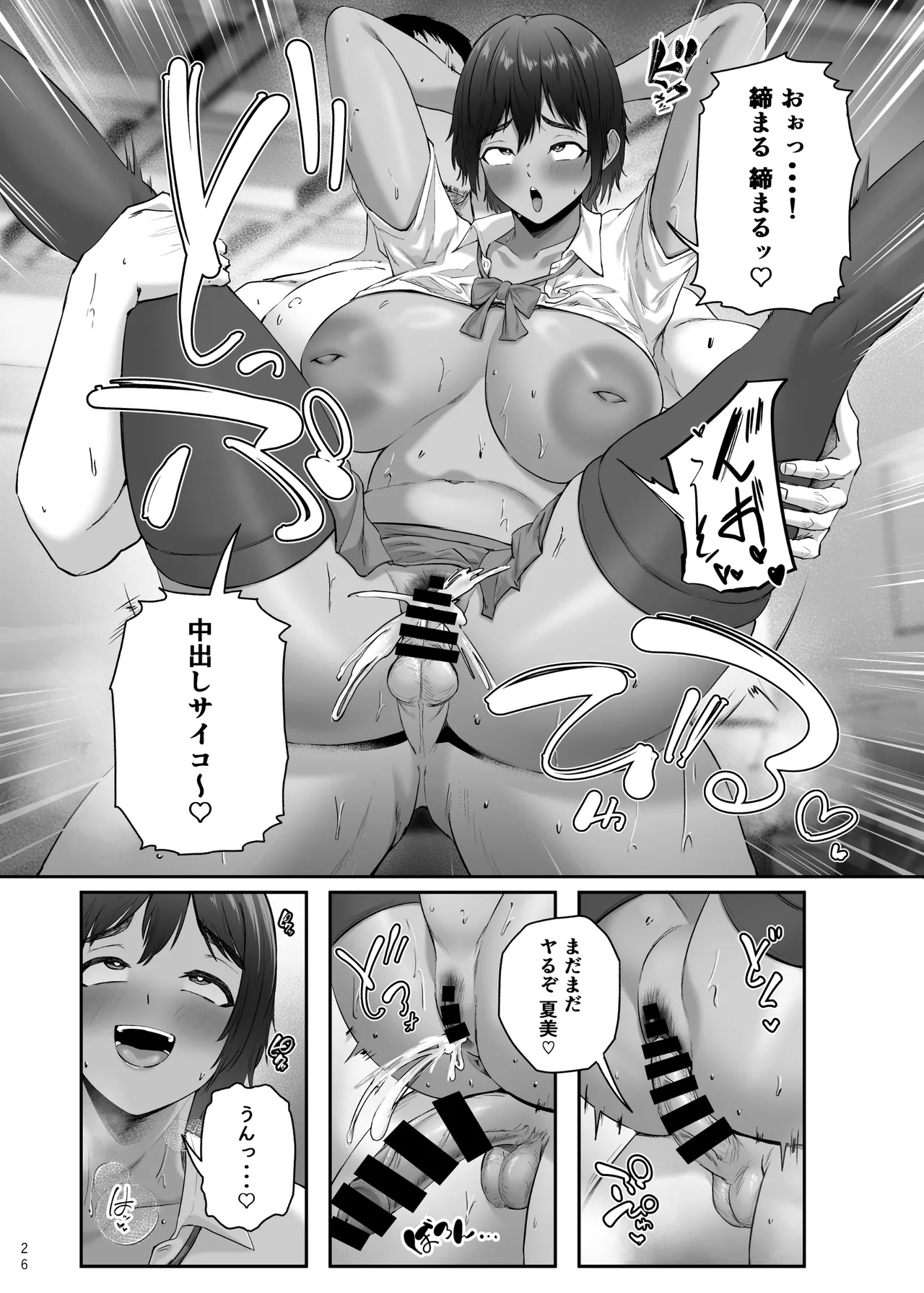 ボーイッシュ野球女子、巨根に抱かれてメスになる。 Page.28