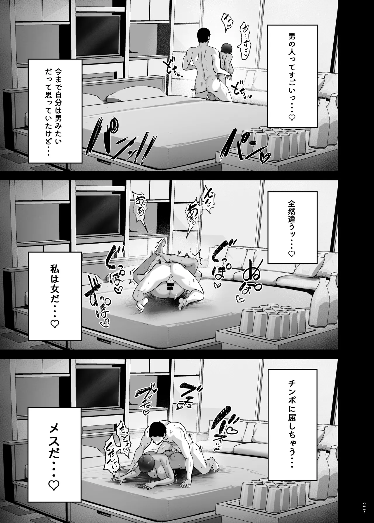 ボーイッシュ野球女子、巨根に抱かれてメスになる。 Page.29