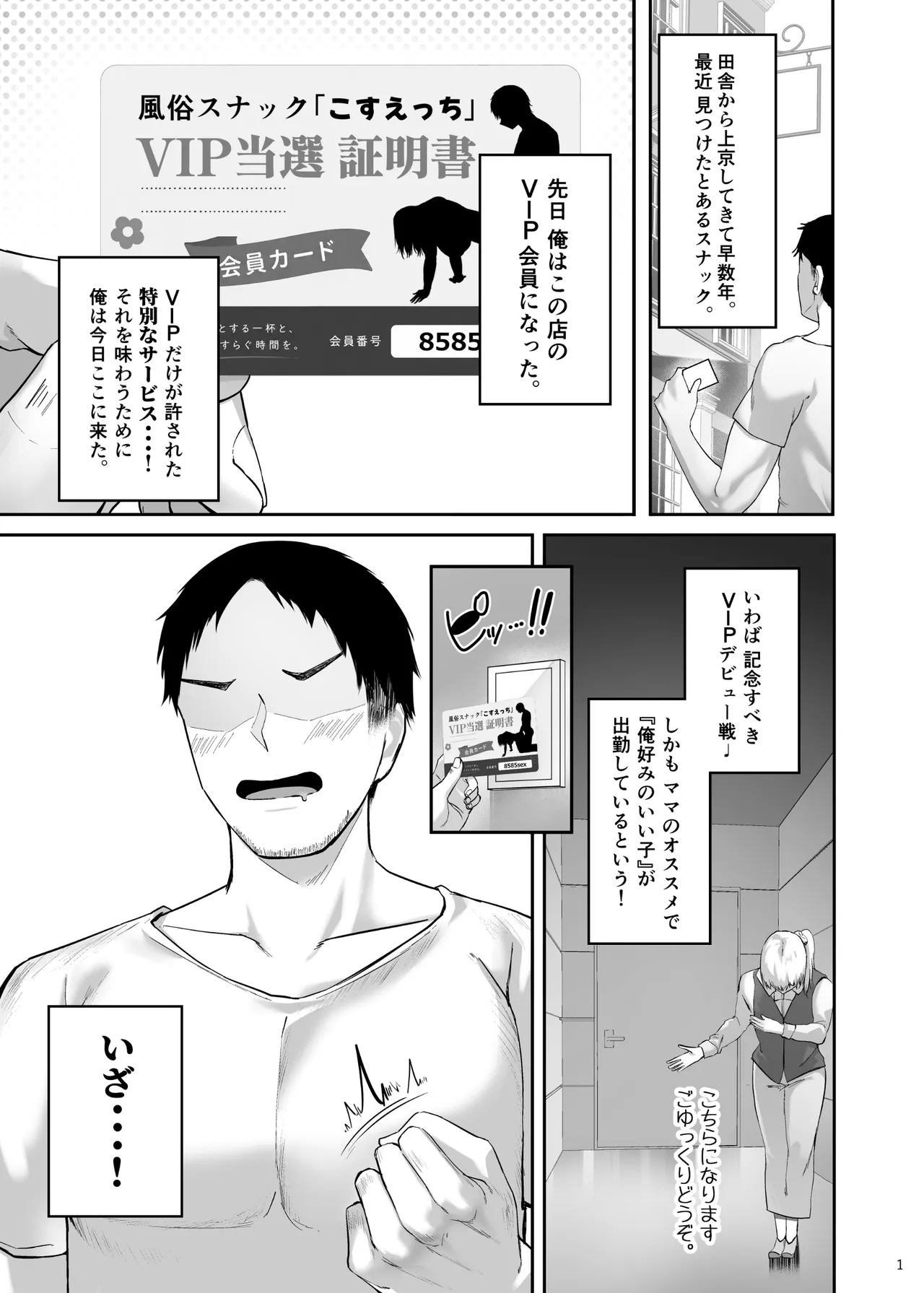 ボーイッシュ野球女子、巨根に抱かれてメスになる。 Page.3